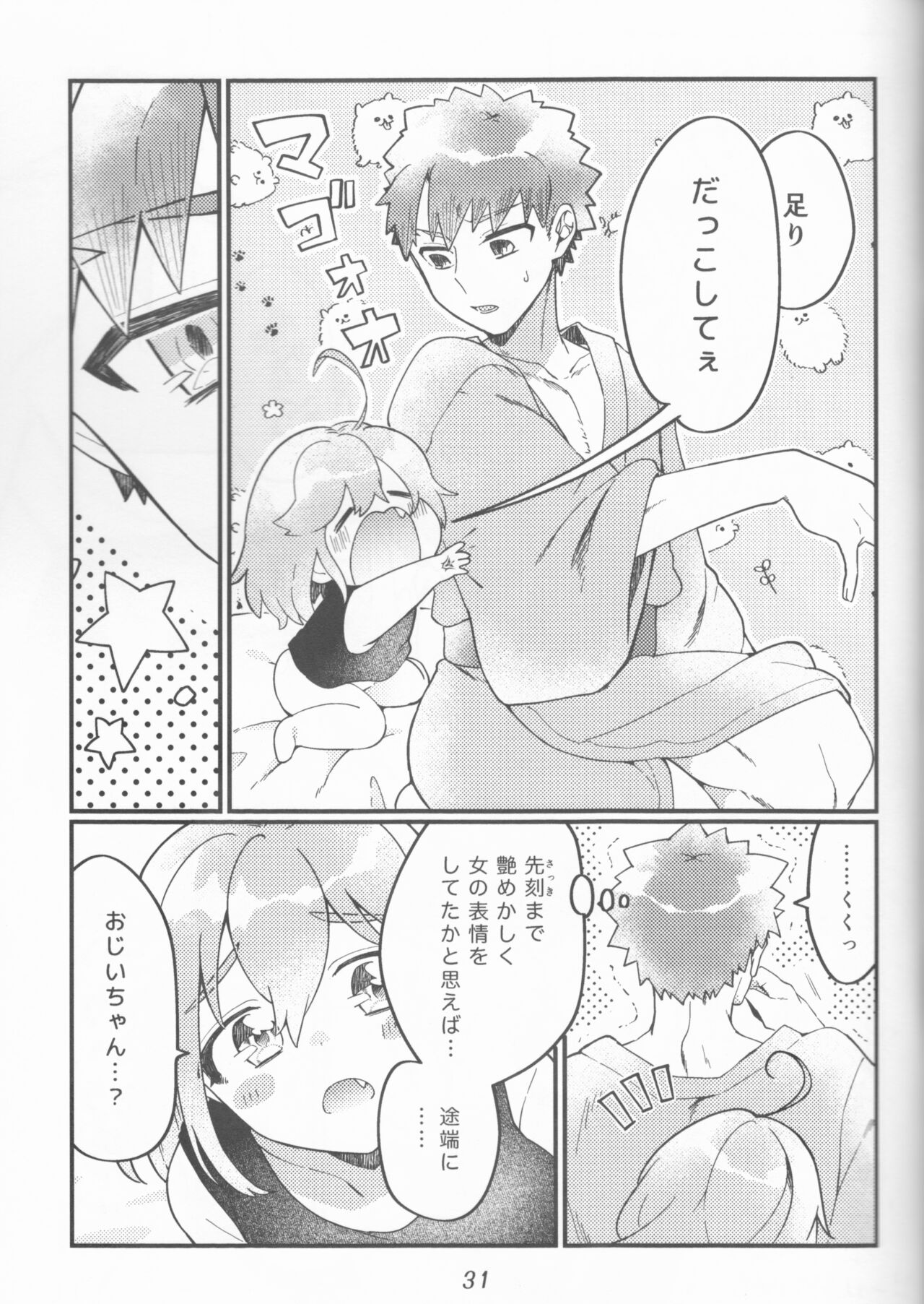 (HARUCC30) [地盤沈下 (ぽん太)] 村正おじいちゃんと立香ちゃんのほのぼの爺孫日記~おくちでご奉仕編~ (Fate/Grand Order)