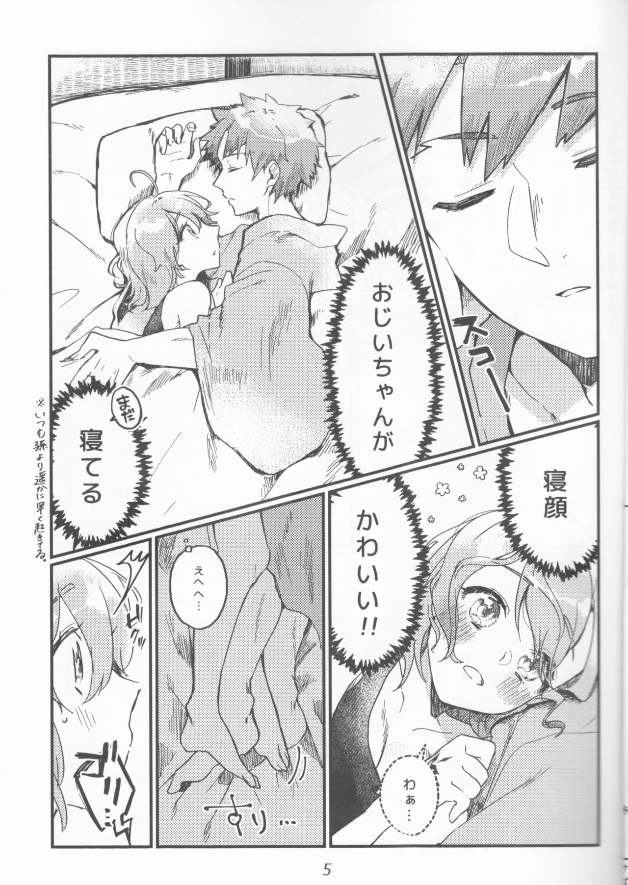 (HARUCC30) [地盤沈下 (ぽん太)] 村正おじいちゃんと立香ちゃんのほのぼの爺孫日記~おくちでご奉仕編~ (Fate/Grand Order)