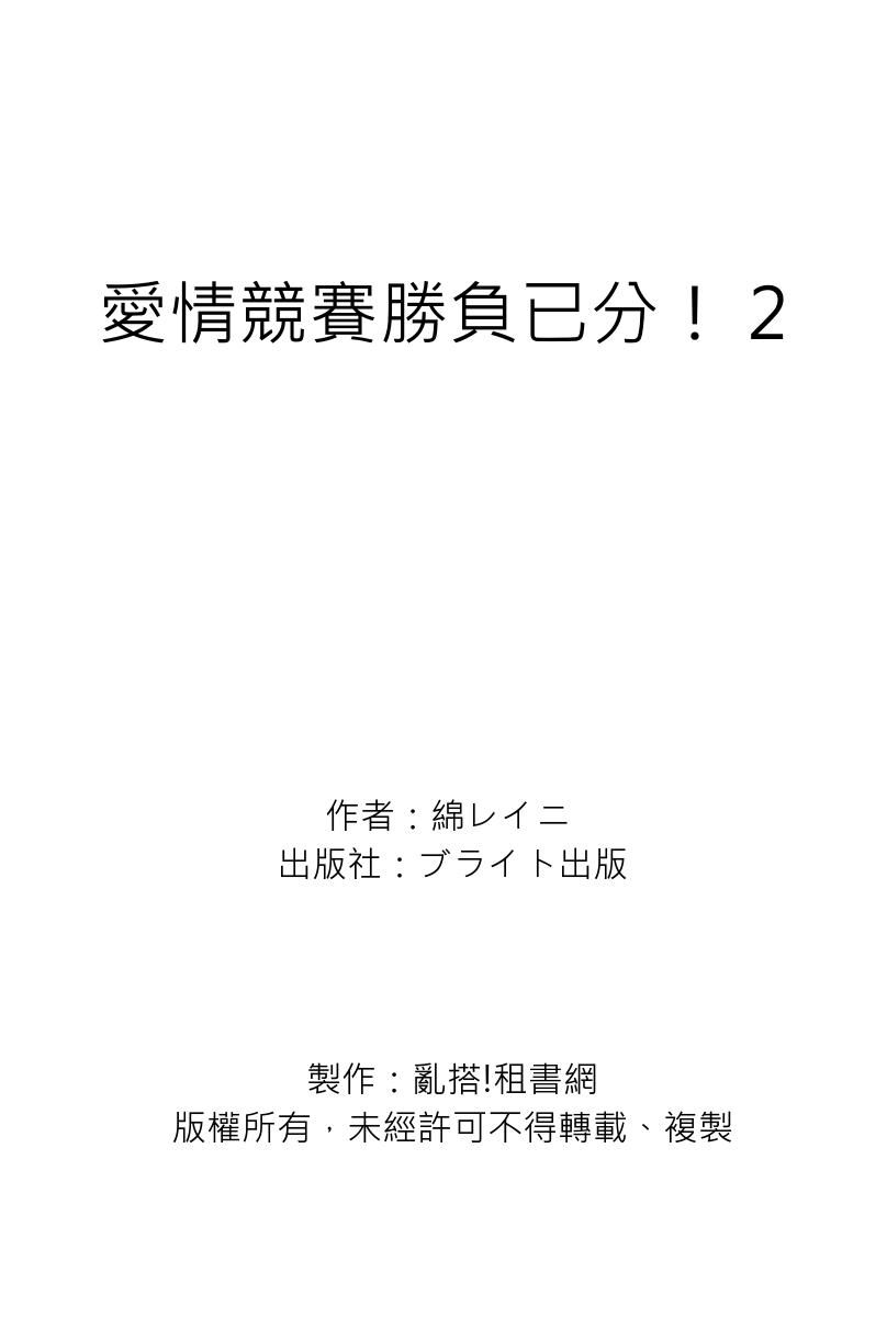 [(綿レイニ)] 色恋試合に勝負あり！[中国翻訳] [DL版] [無修正]