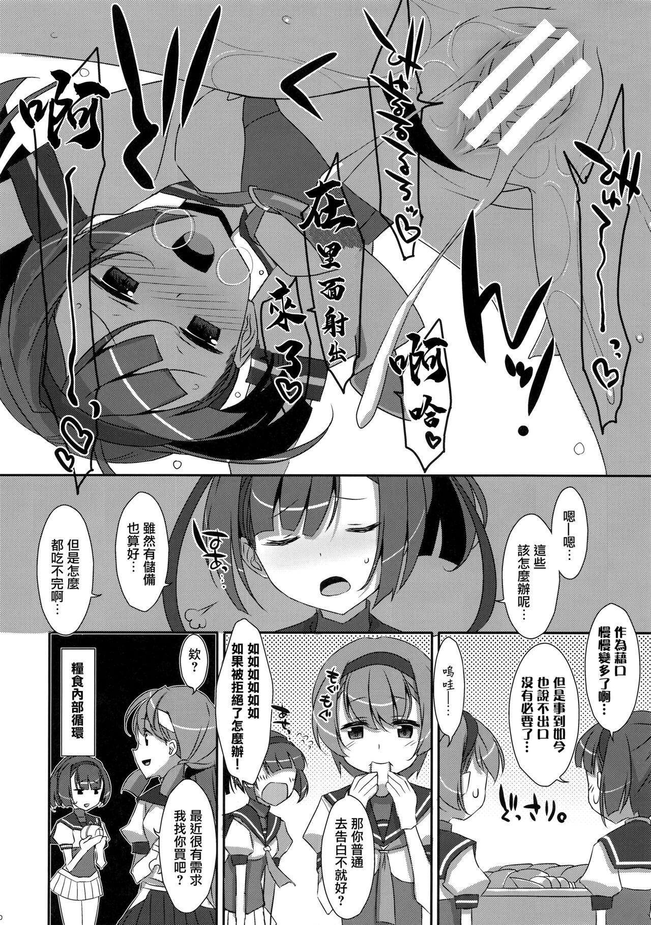 (C91) [TIES (タケイオーキ)] 秋月援交 (艦隊これくしょん -艦これ-) [中国翻訳]