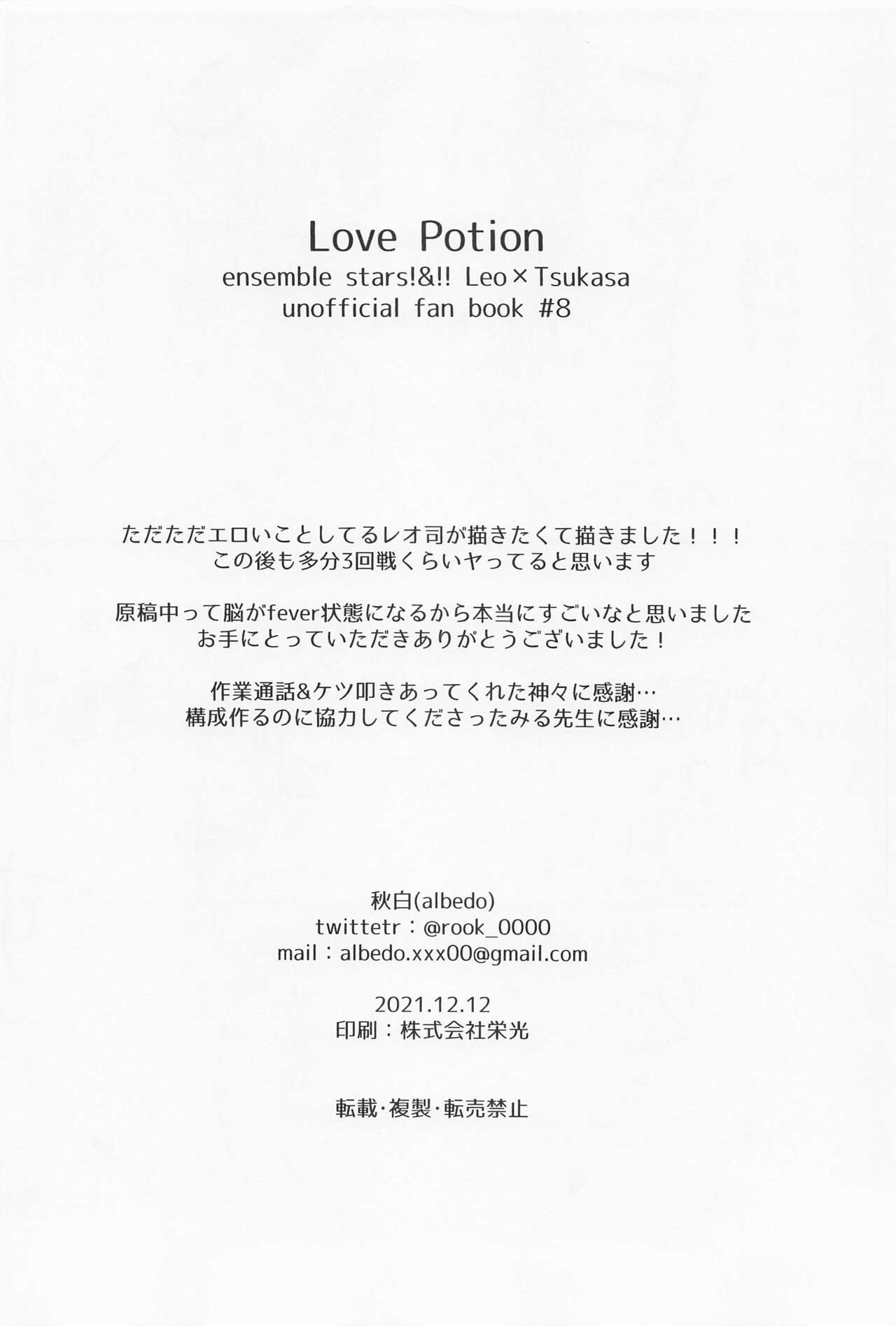 (王桜のMelody DR2021) [albedo (秋白)] Love Potion (あんさんぶるスターズ!)