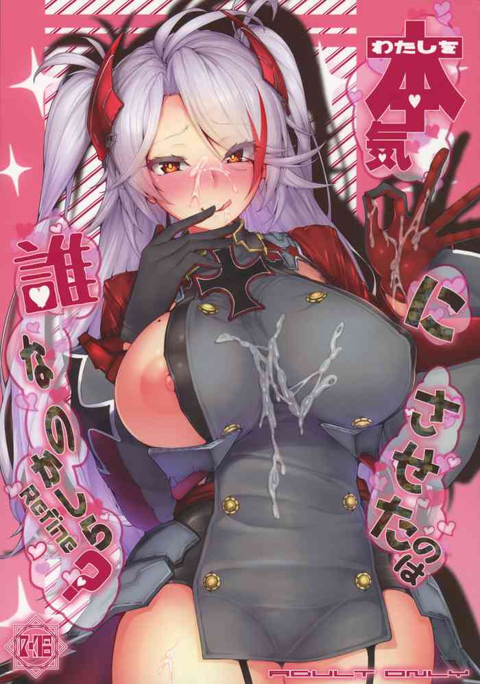 (COMIC1☆17) [ゲルマニウムデトロイト (みそたぬきインカ帝国)] わたしを本気にさせたのは誰なのかしら?Refine (アズールレーン)