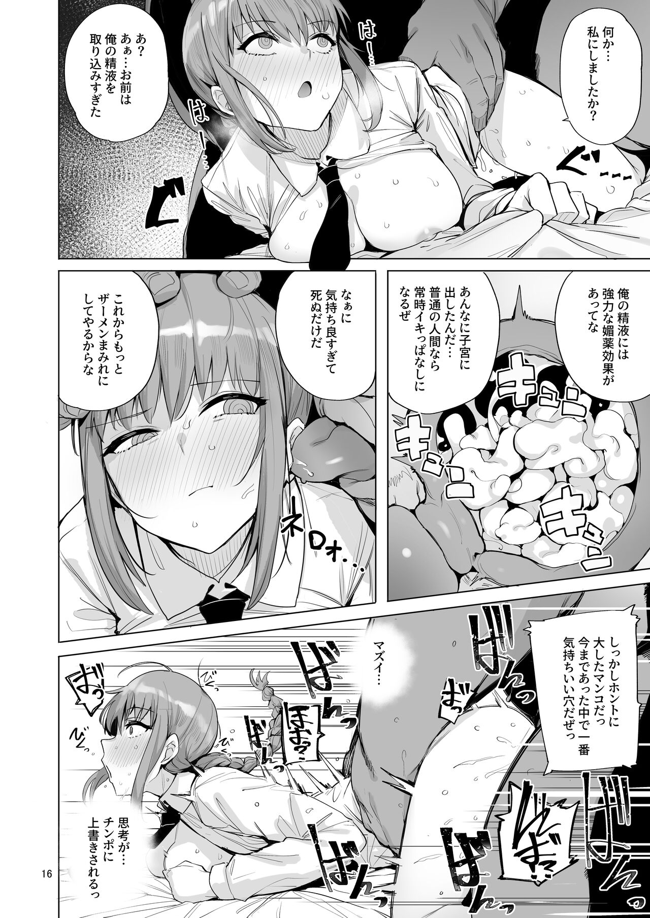 [wakamaker (ワカメさん)] マキマVSチンポの悪魔 (チェンソーマン) [DL版]