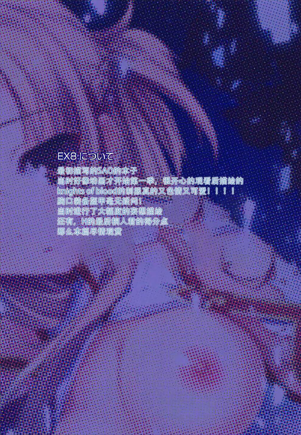 (C92) [KAROMIX (karory)] KARORFULMIX EX18 SAO総集編 (ソードアート・オンライン)[中国翻訳]