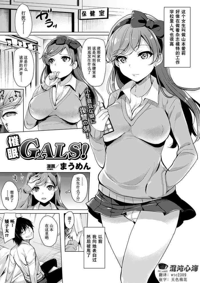 [まうめん] 催眠 GALS! (コミックアンリアル 2014年12月号 Vol.52) [中国翻訳]