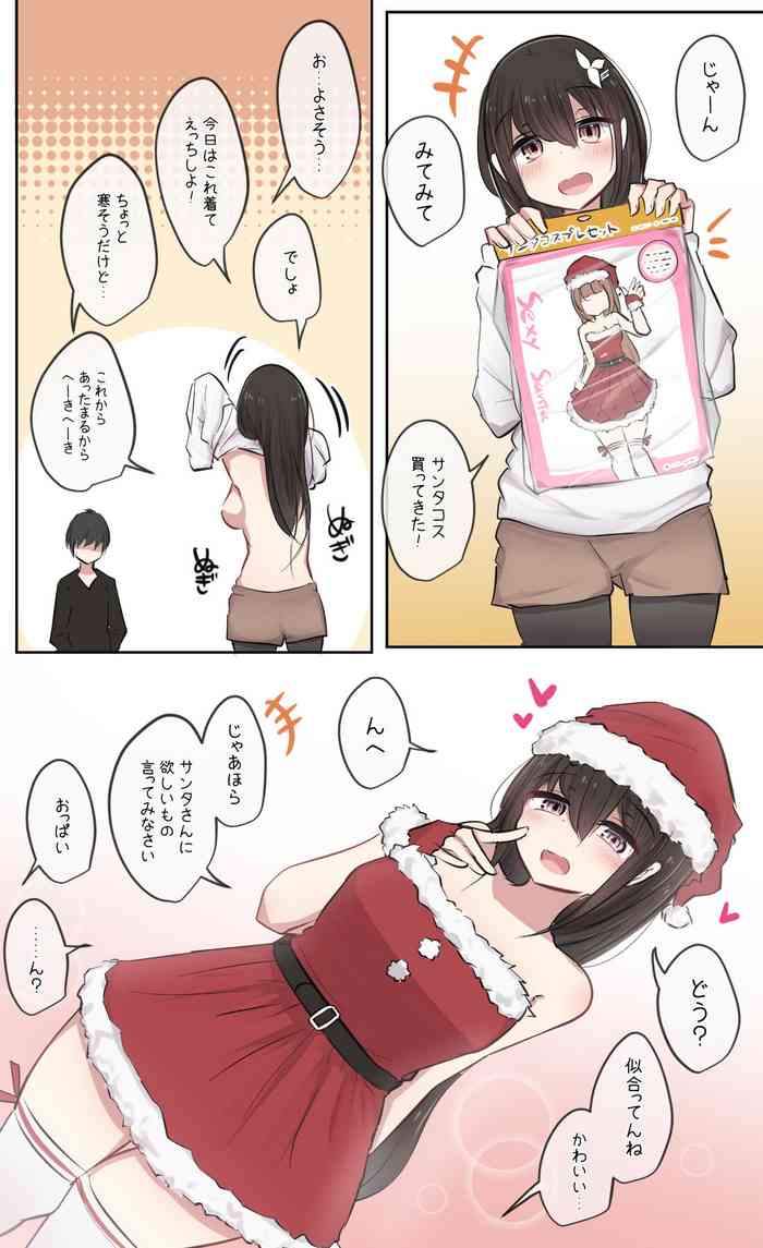 [とりもぐら] 幼馴染ちゃんとクリスマスえっち