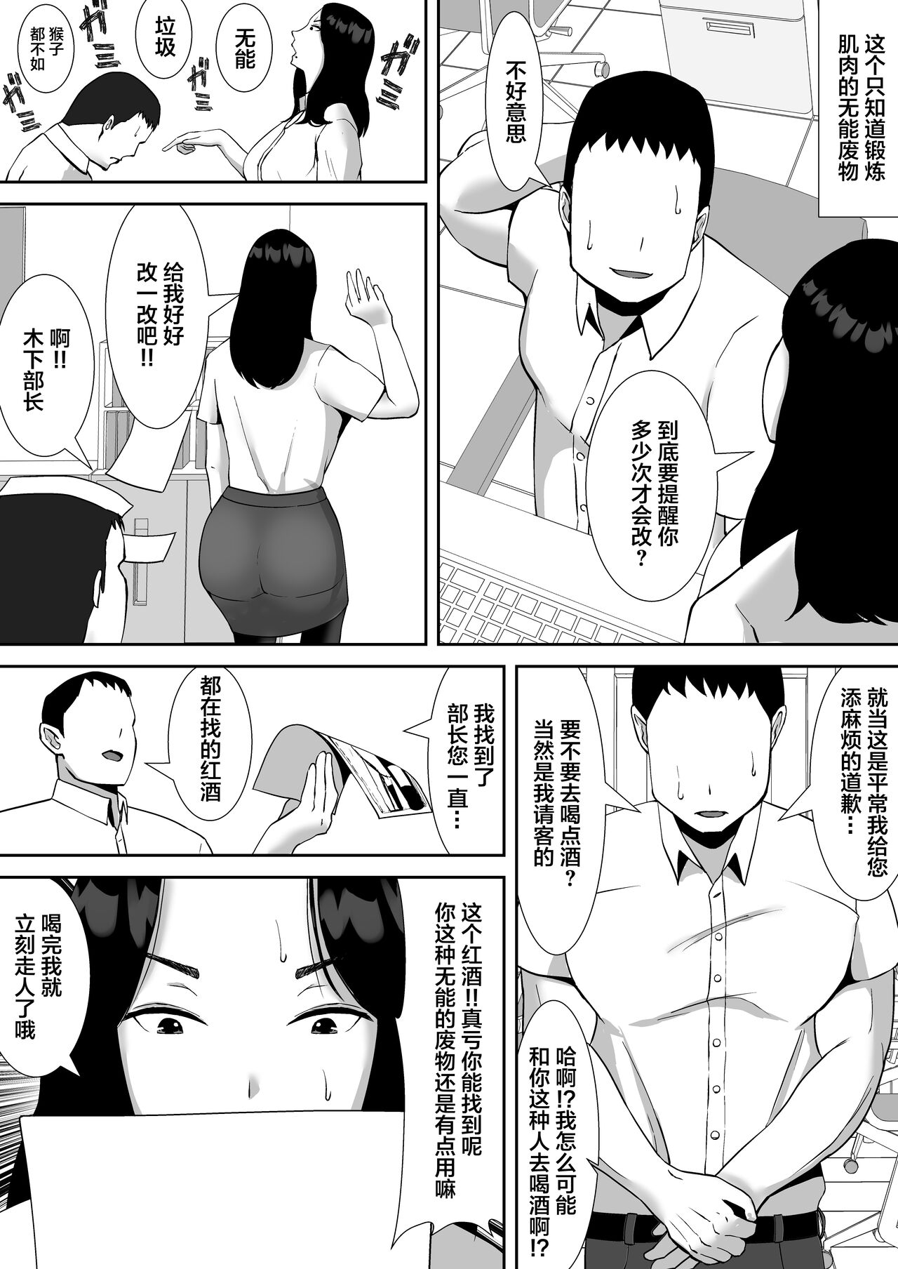 [すめるすらいく] 俺のことをゴミ扱いするムッチムチの人妻女上司が堕ちるまで [中国翻訳]