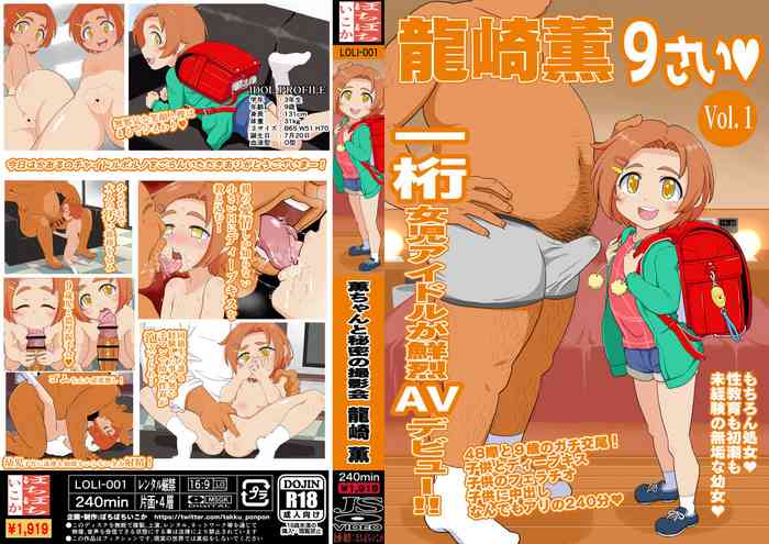 [ぼちぼちいこか (たっく)] 薫ちゃんと秘密の撮影会 (アイドルマスター シンデレラガールズ) [無修正]