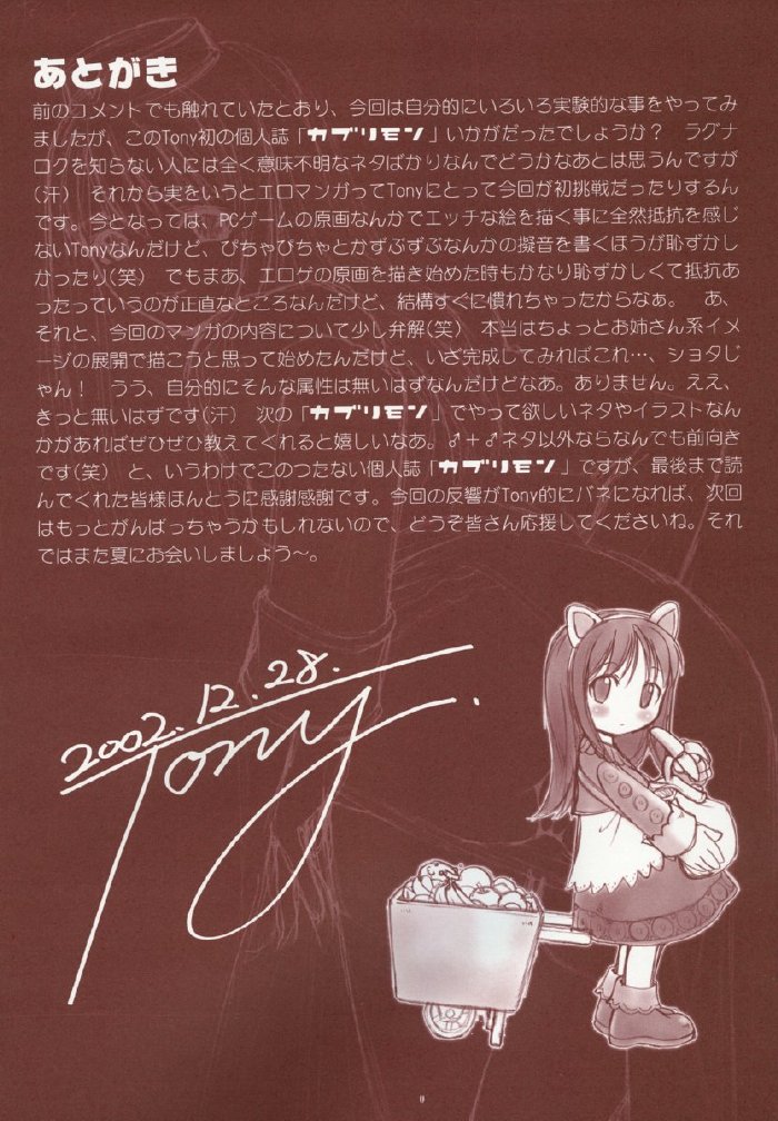 (C63) [T2 ART WORKS (Tony Taka)] Ragnatic Fanbook カブリモン Vol.1(ラグナロクオンライン) [中国翻訳]