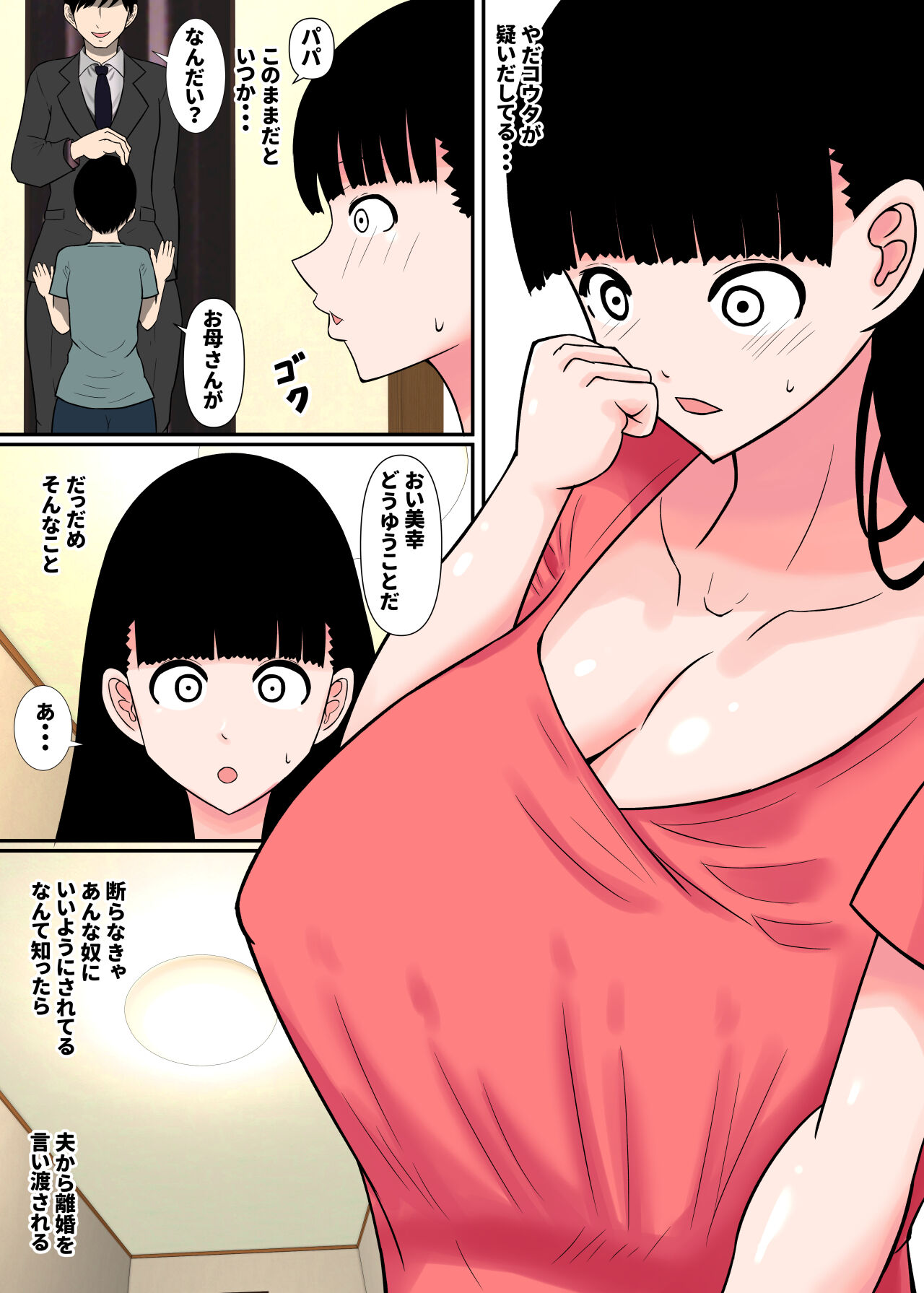 [ママの匂い (褌)] 負けるかッ馬鹿がッ続