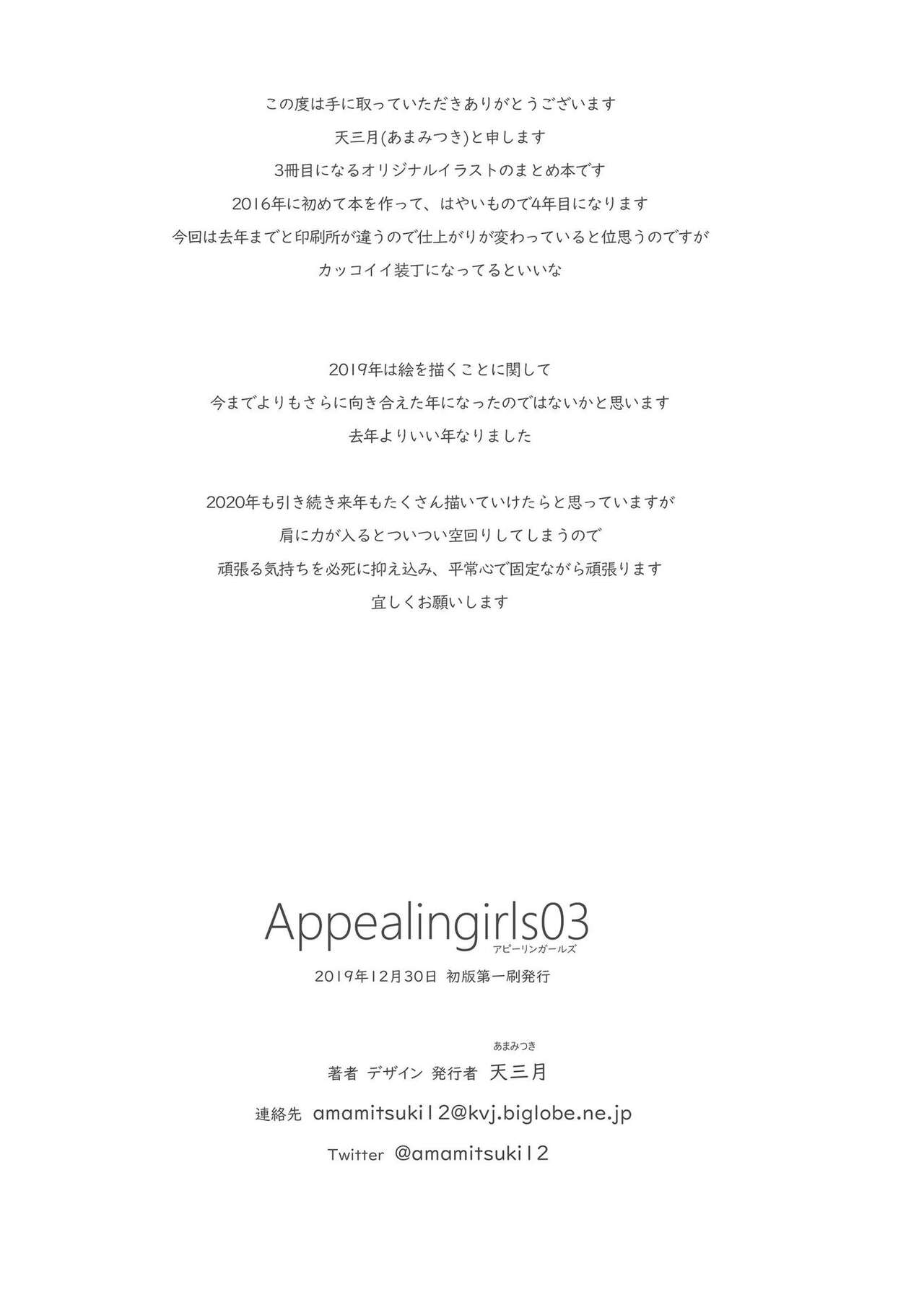 (C97) [ゼログラフィティ (天三月)] Appealingirls03