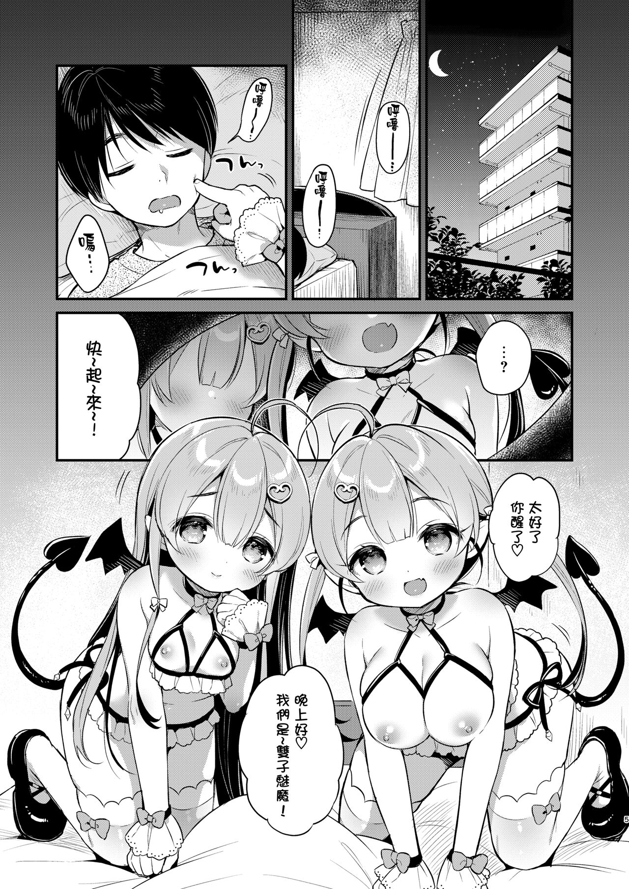 [Usacastle (うさ城まに)] とつげき双子さきゅばすちゃん [中国翻訳] [DL版]