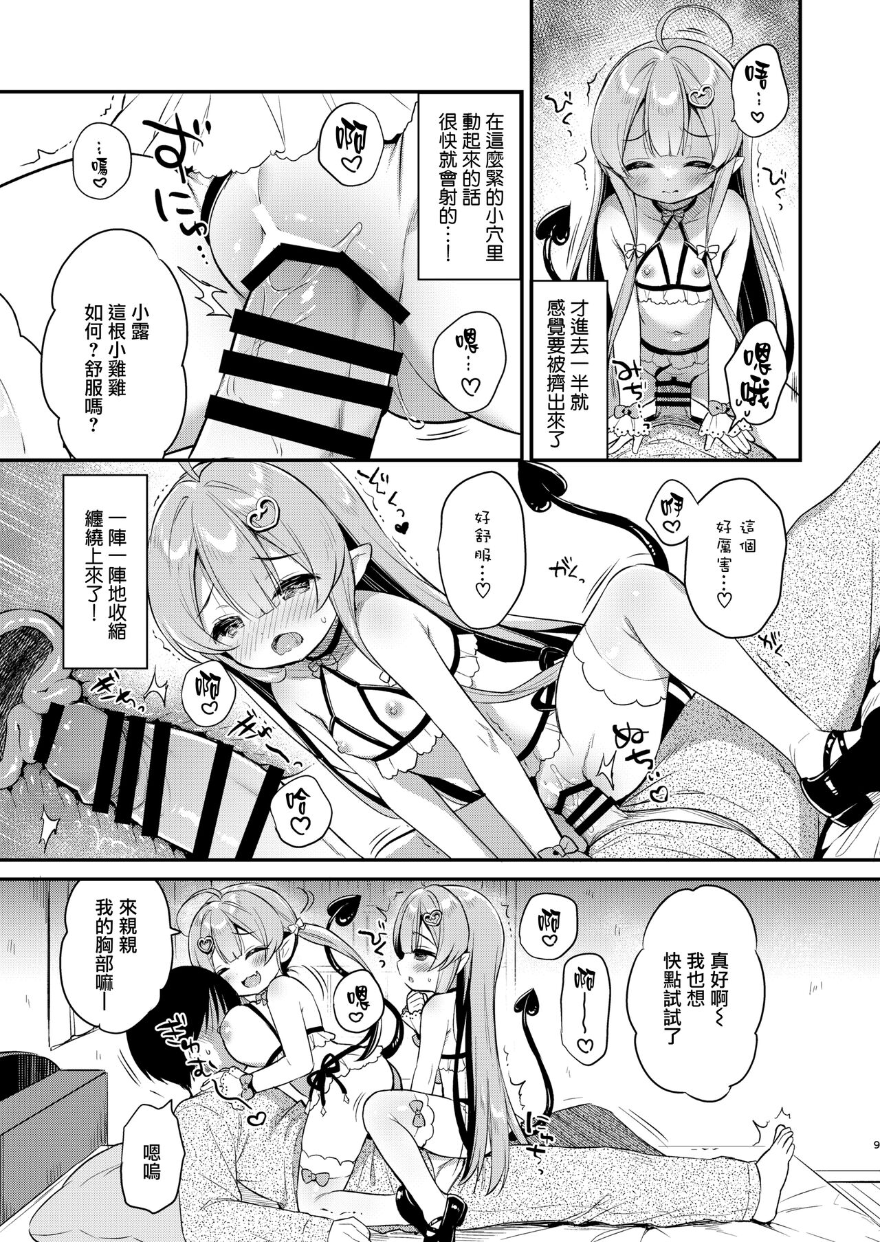 [Usacastle (うさ城まに)] とつげき双子さきゅばすちゃん [中国翻訳] [DL版]