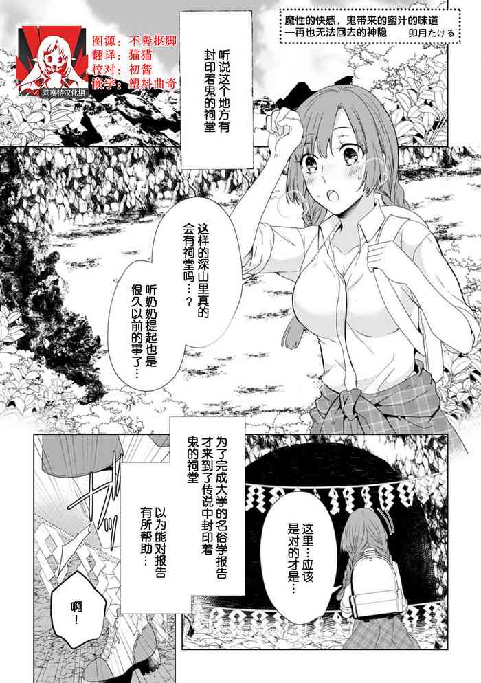 [卯月たける] 魔性の快楽、鬼がもたらす蜜の味――二度と還らぬ神隠し(人外の限界セックスが凄い…イっても注がれ腰くだけ 2巻) [中国翻訳]