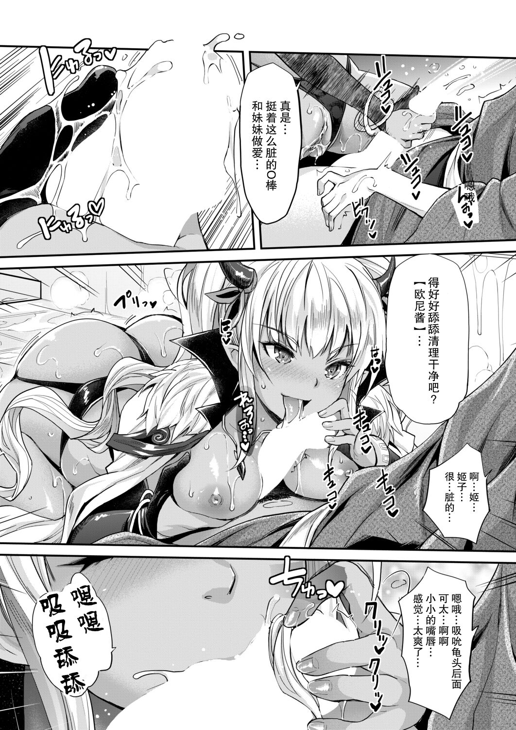 [沢尻メロウ] ああ麗しの妹魔王様♥ (COMIC 夢幻転生 2020年9月号) [中国翻訳] [DL版]