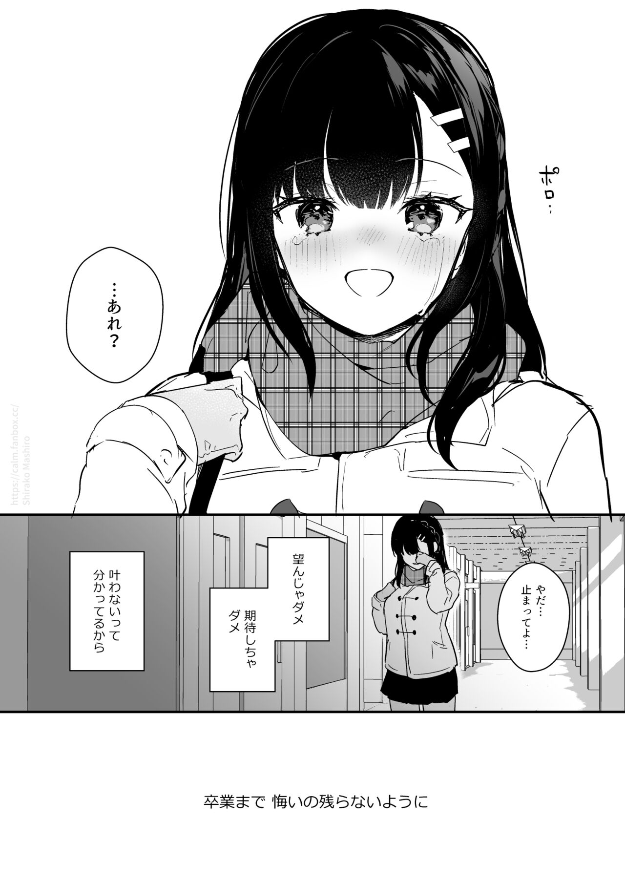 [真白しらこ] JK宮子のバレンタイン漫画