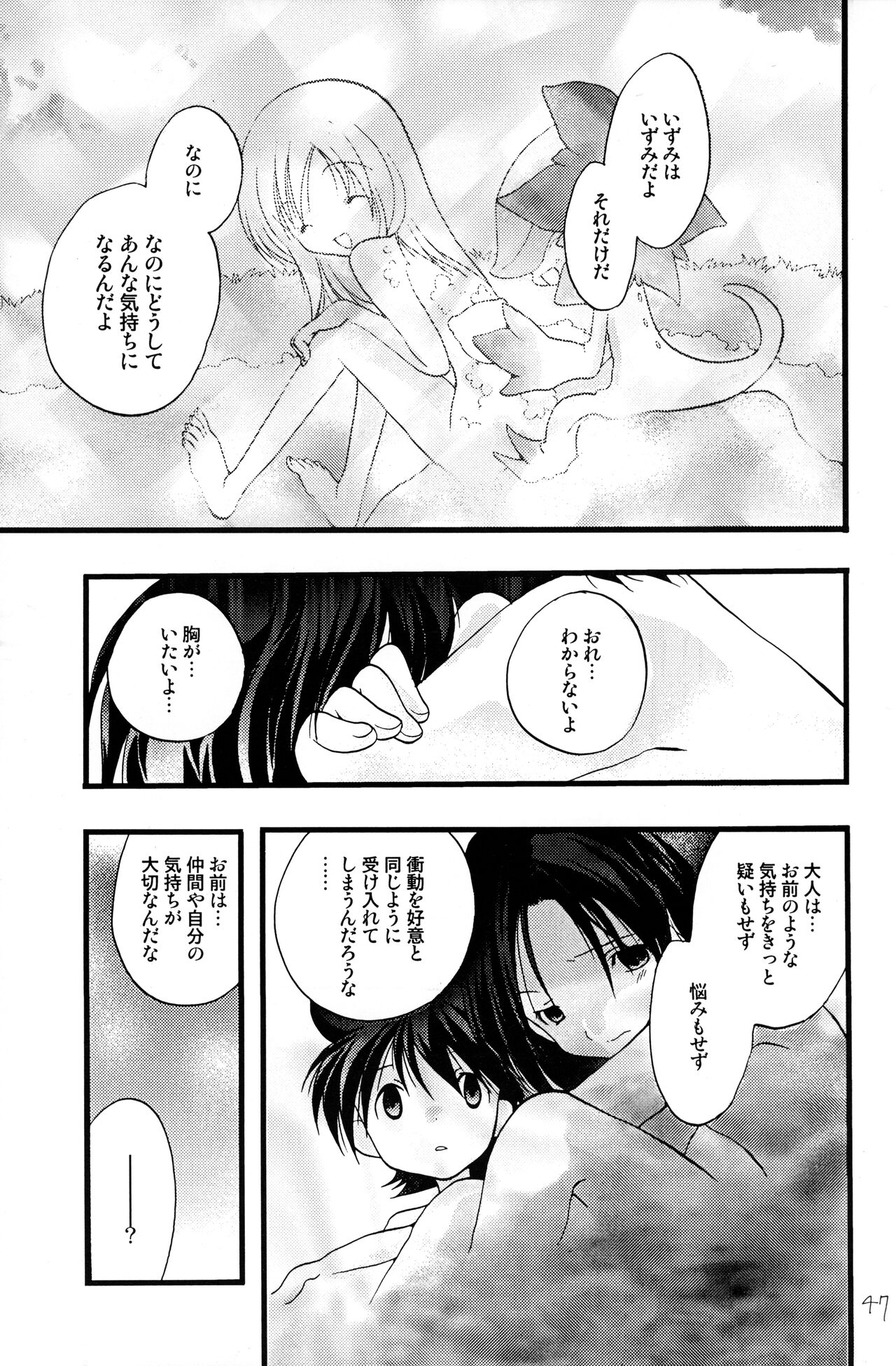 (C62) [トマトサプライズ (富津みさき)] Your Eyes Only (デジモンフロンティア)