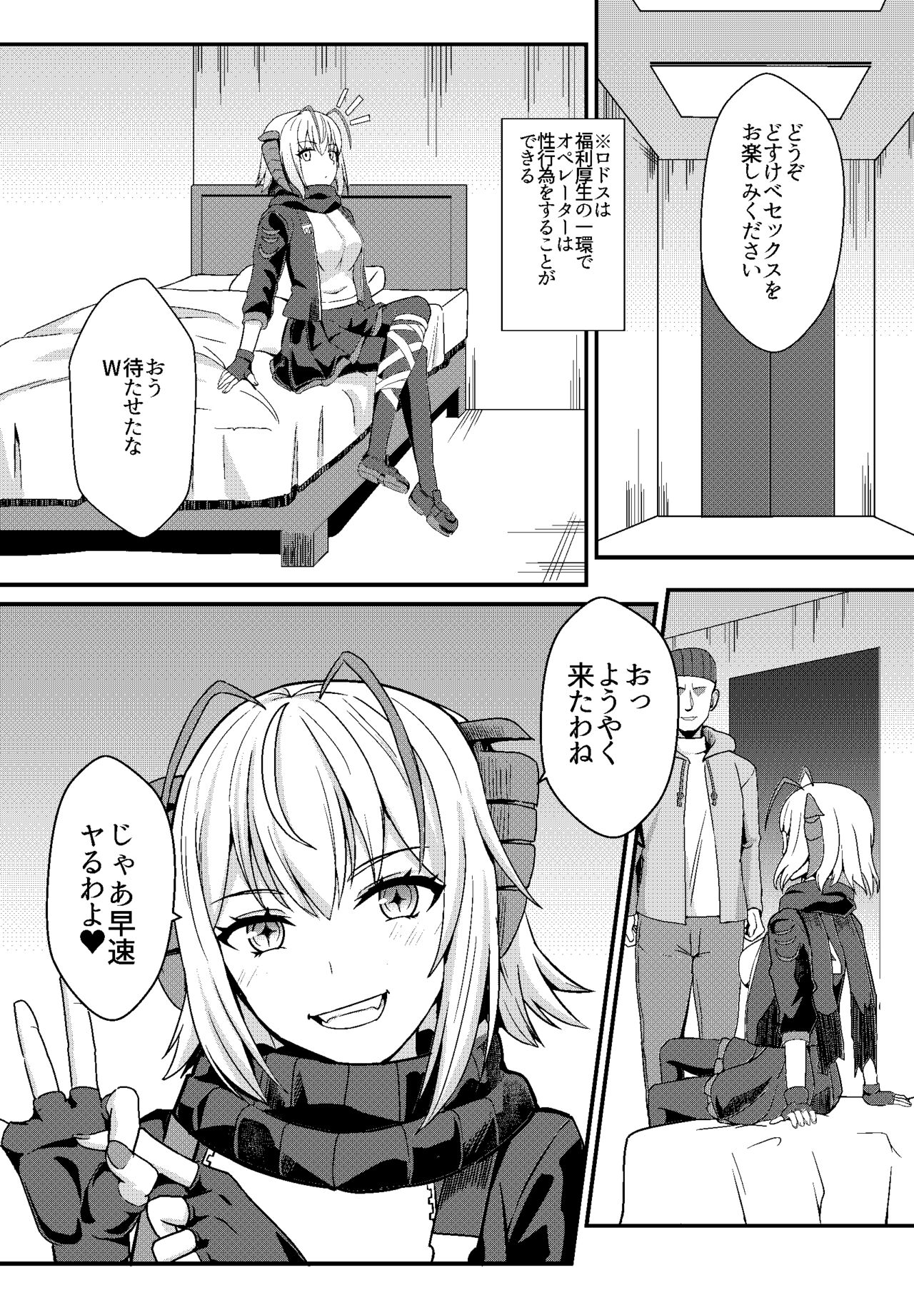 [家屋場 (新屋敷)] 悪魔への供物 (明日方舟) [DL版]