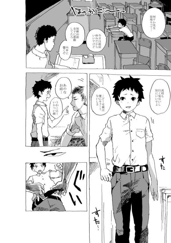 [ショタ漫画屋さん (orukoa)] 元気少年と先生のエロ漫画