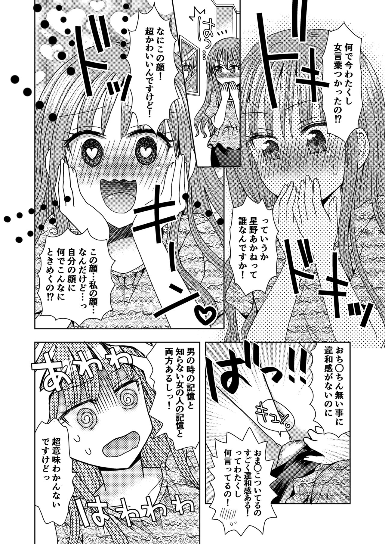 [Marialite (ゆーきぃ)] 俺がワタシになるための美容サロン3