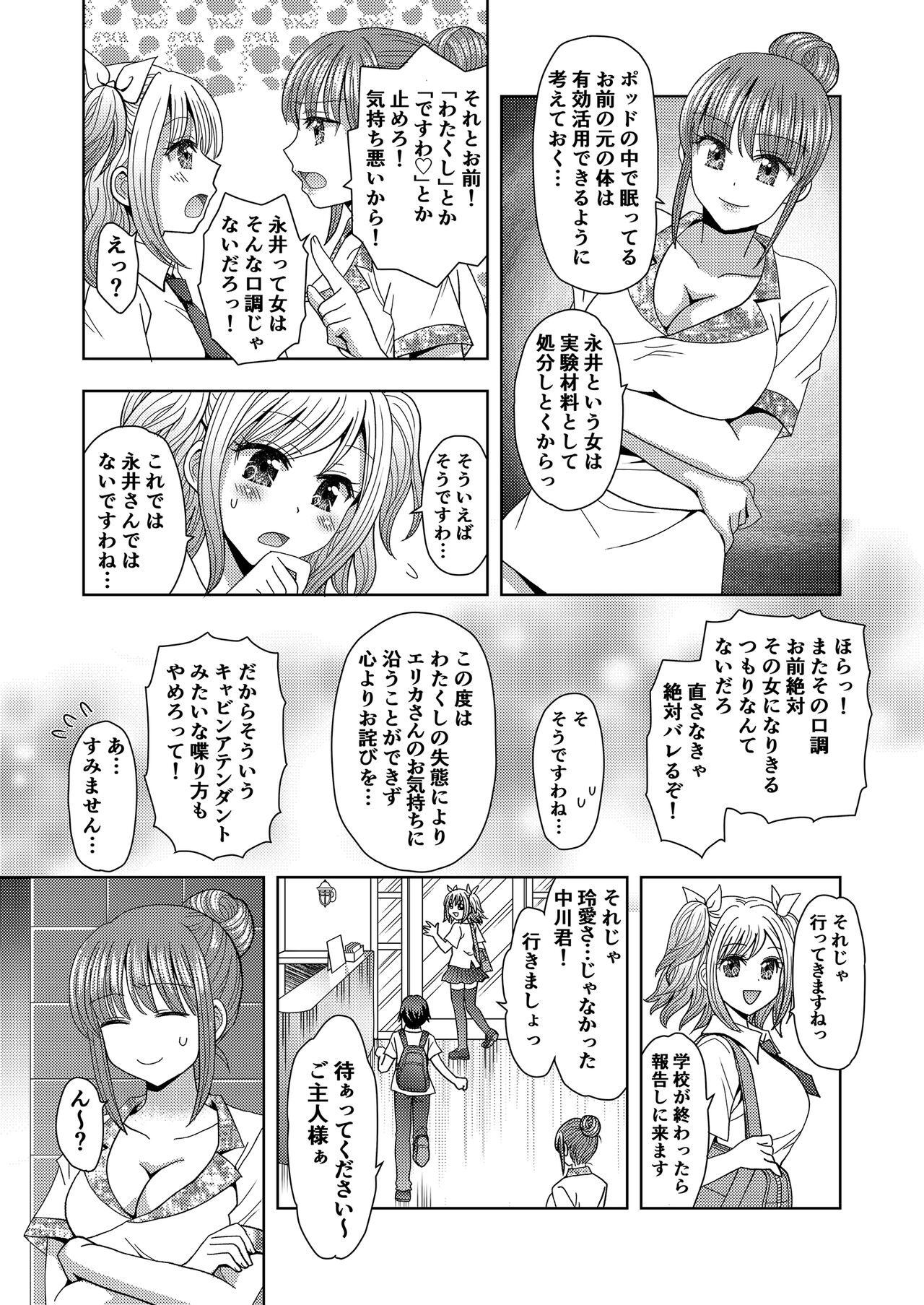 [Marialite (ゆーきぃ)] 俺がワタシになるための美容サロン3