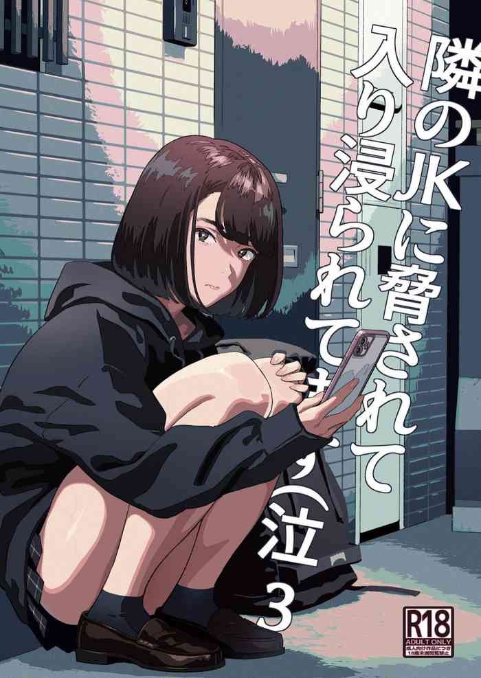 [ひとのふんどし (ゆきよし真水)] 隣のJKに脅されて入り浸られてます(泣 3 [英訳] [DL版]