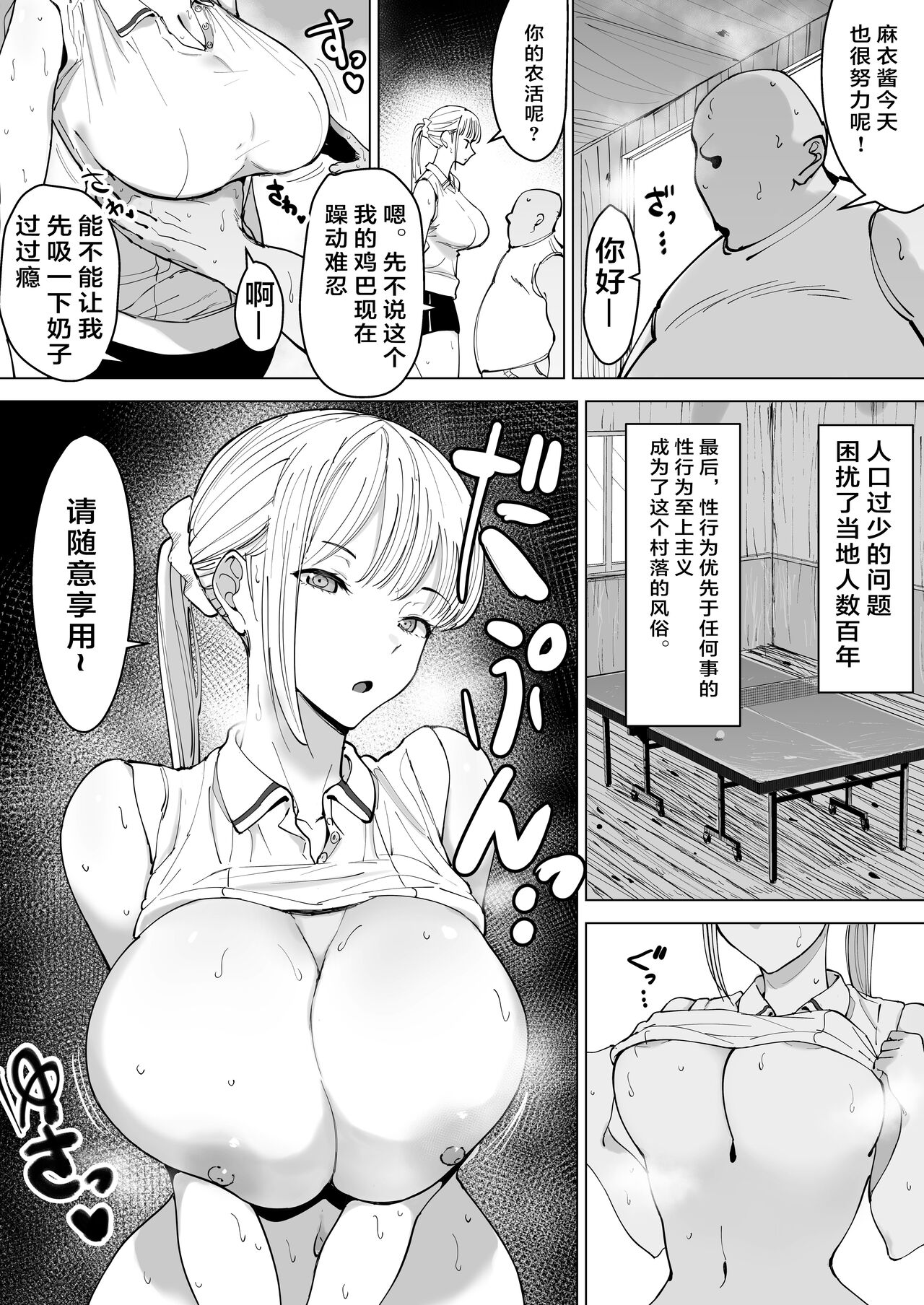 [幻想ポンプ] エッチな風習がある過疎集落のお話 [中国翻訳]