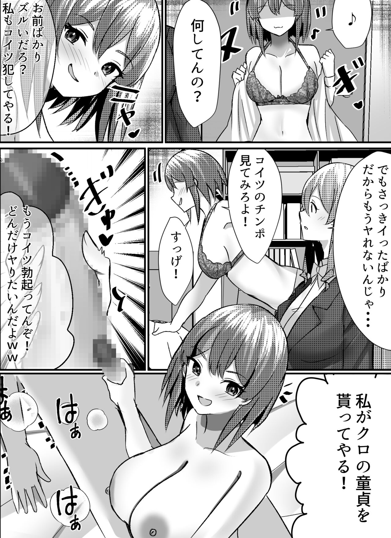 [Nanaci] 僕がギャルとハーレム性活を送るハメになったみたいだが？