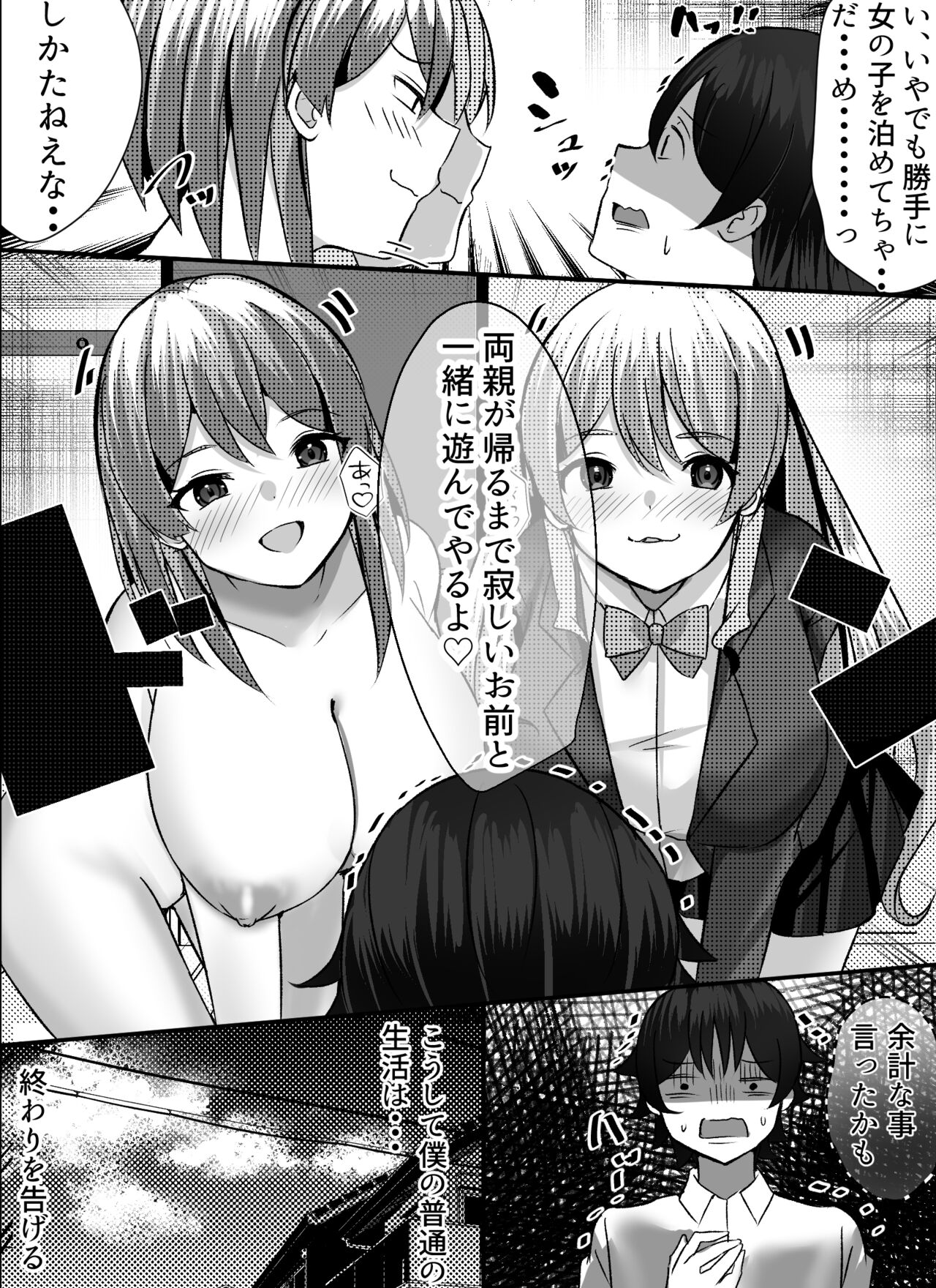 [Nanaci] 僕がギャルとハーレム性活を送るハメになったみたいだが？