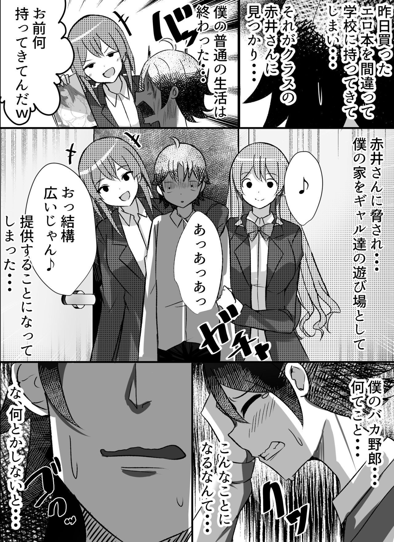 [Nanaci] 僕がギャルとハーレム性活を送るハメになったみたいだが？