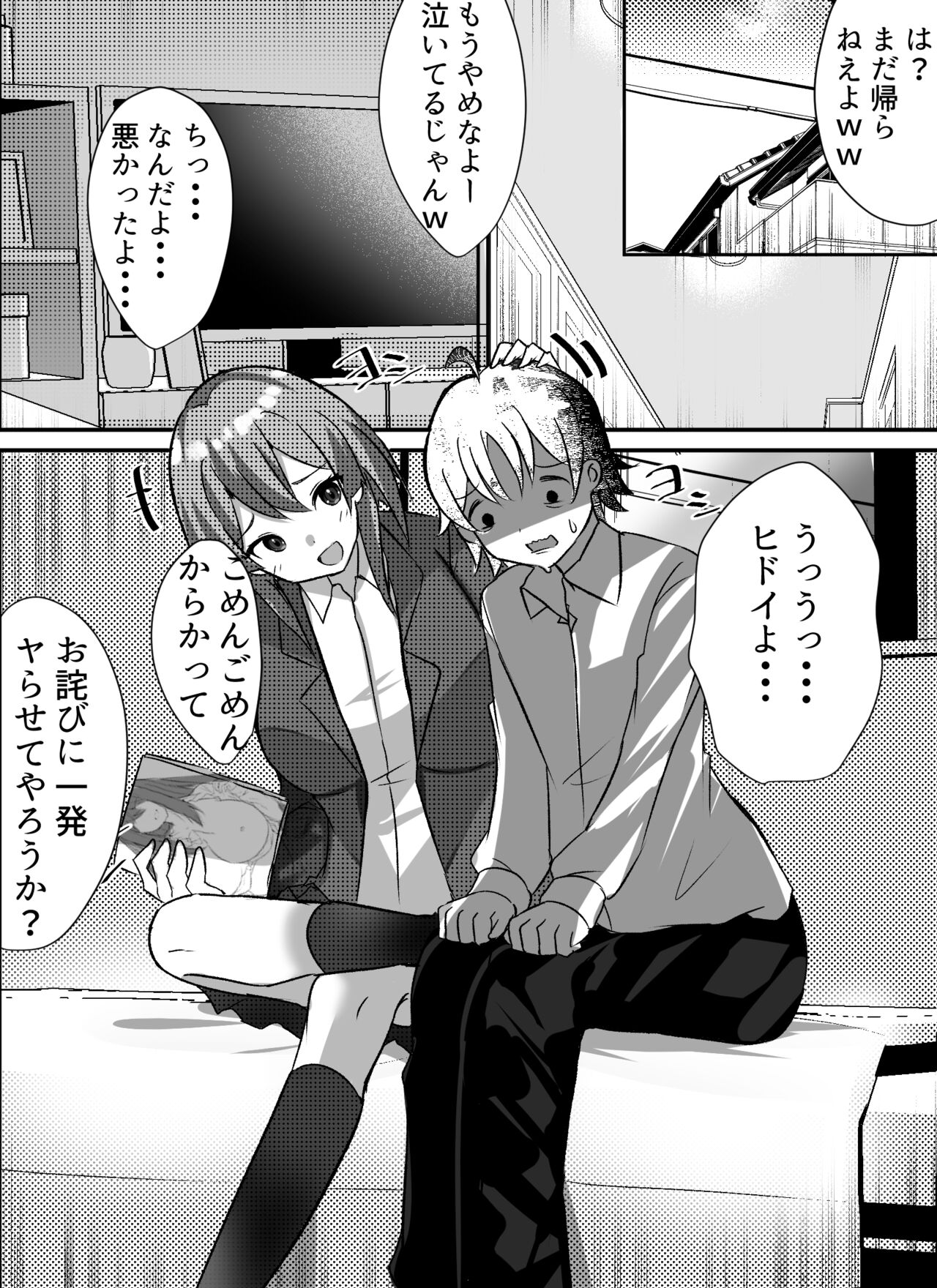 [Nanaci] 僕がギャルとハーレム性活を送るハメになったみたいだが？