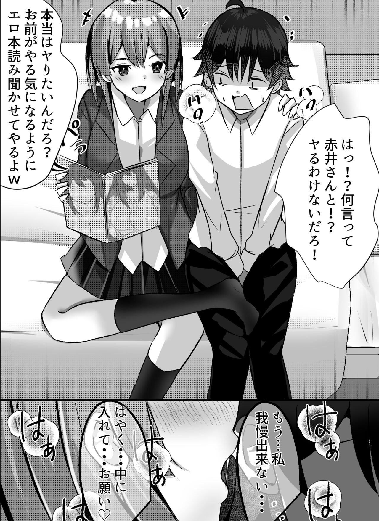 [Nanaci] 僕がギャルとハーレム性活を送るハメになったみたいだが？