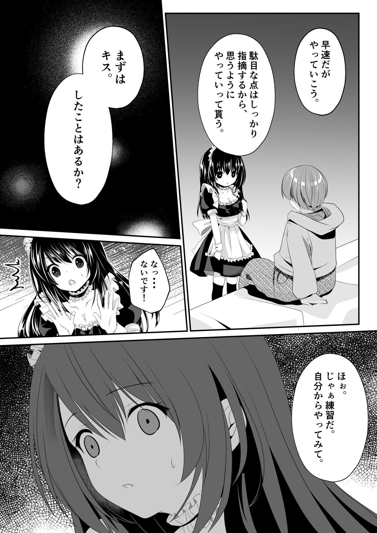 [くまっこ (くまっこ)] えっちなメイドさん始めました