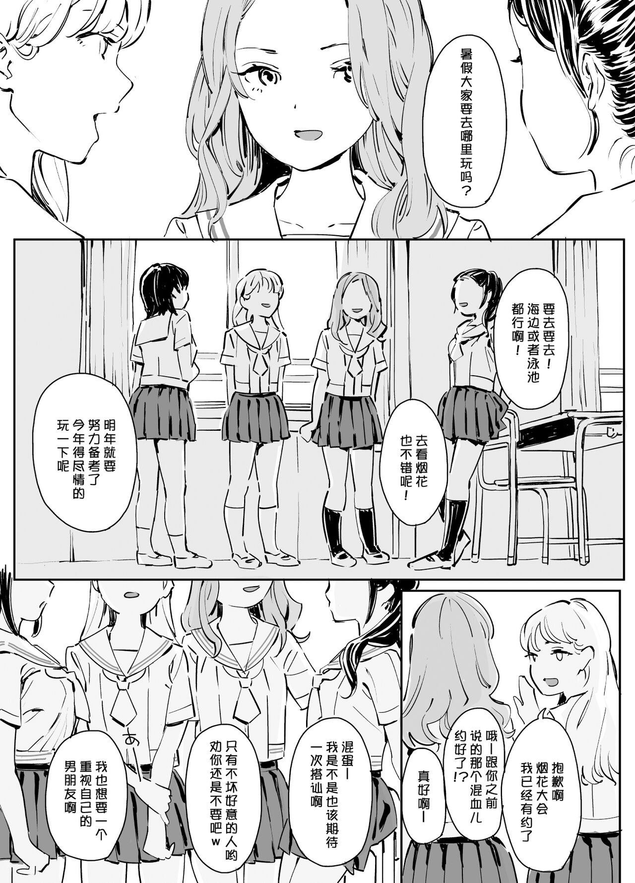 [にゃあのえさ] 彼女の微熱と僕のほとぼり[中国翻訳]