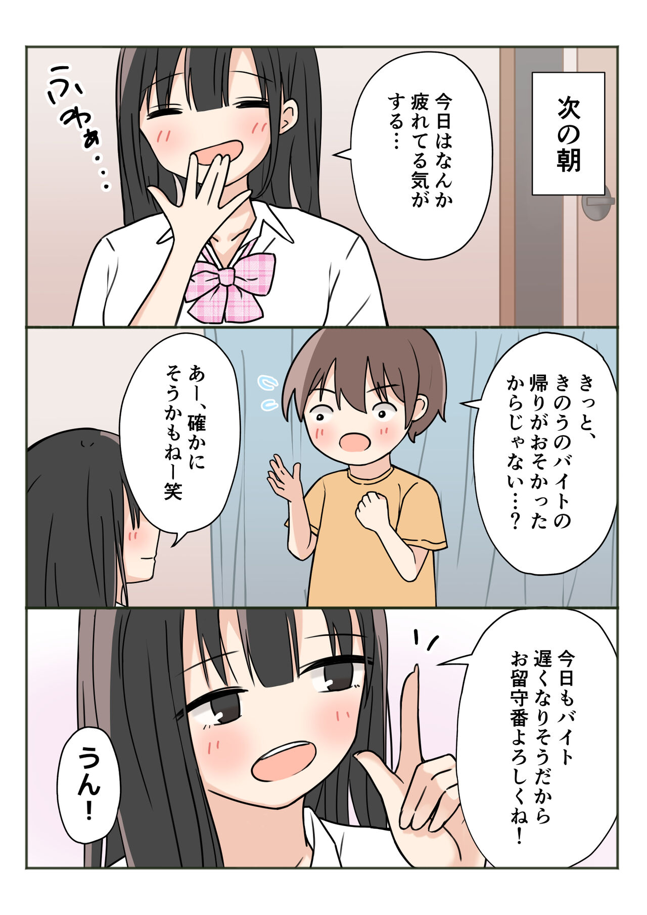 [かまくらごはん] ボクのお姉ちゃんが全然起きないので