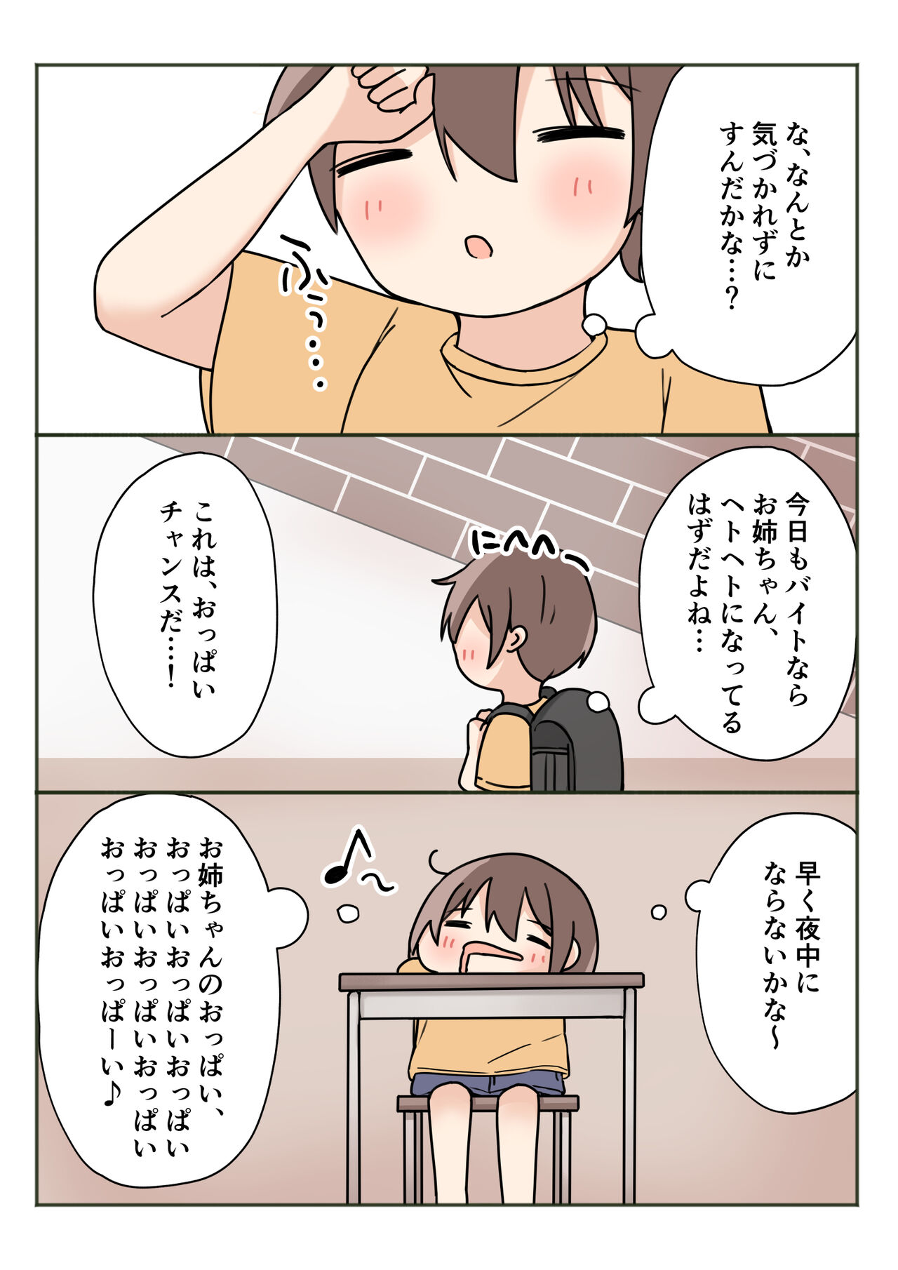 [かまくらごはん] ボクのお姉ちゃんが全然起きないので