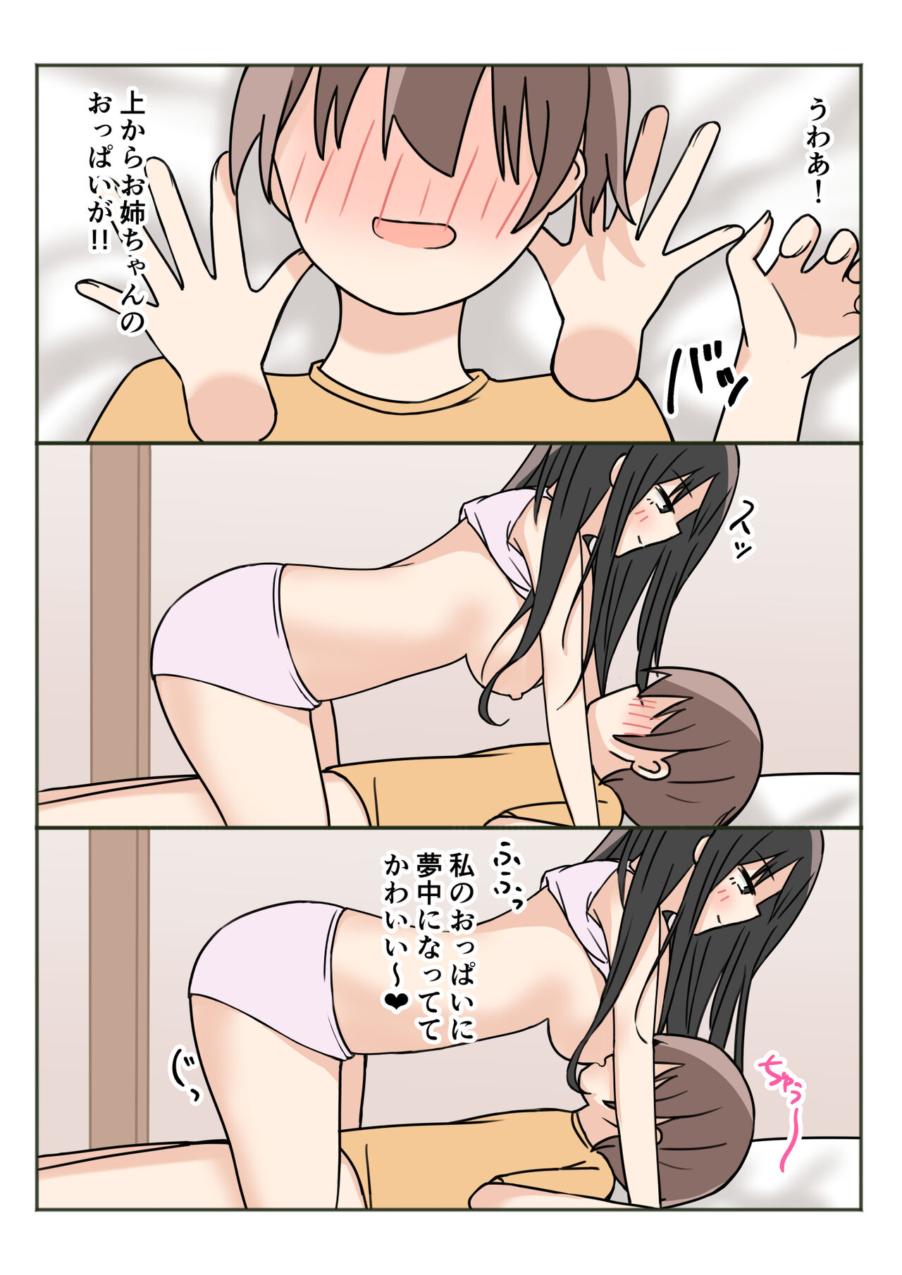 [かまくらごはん] ボクのお姉ちゃんが全然起きないので