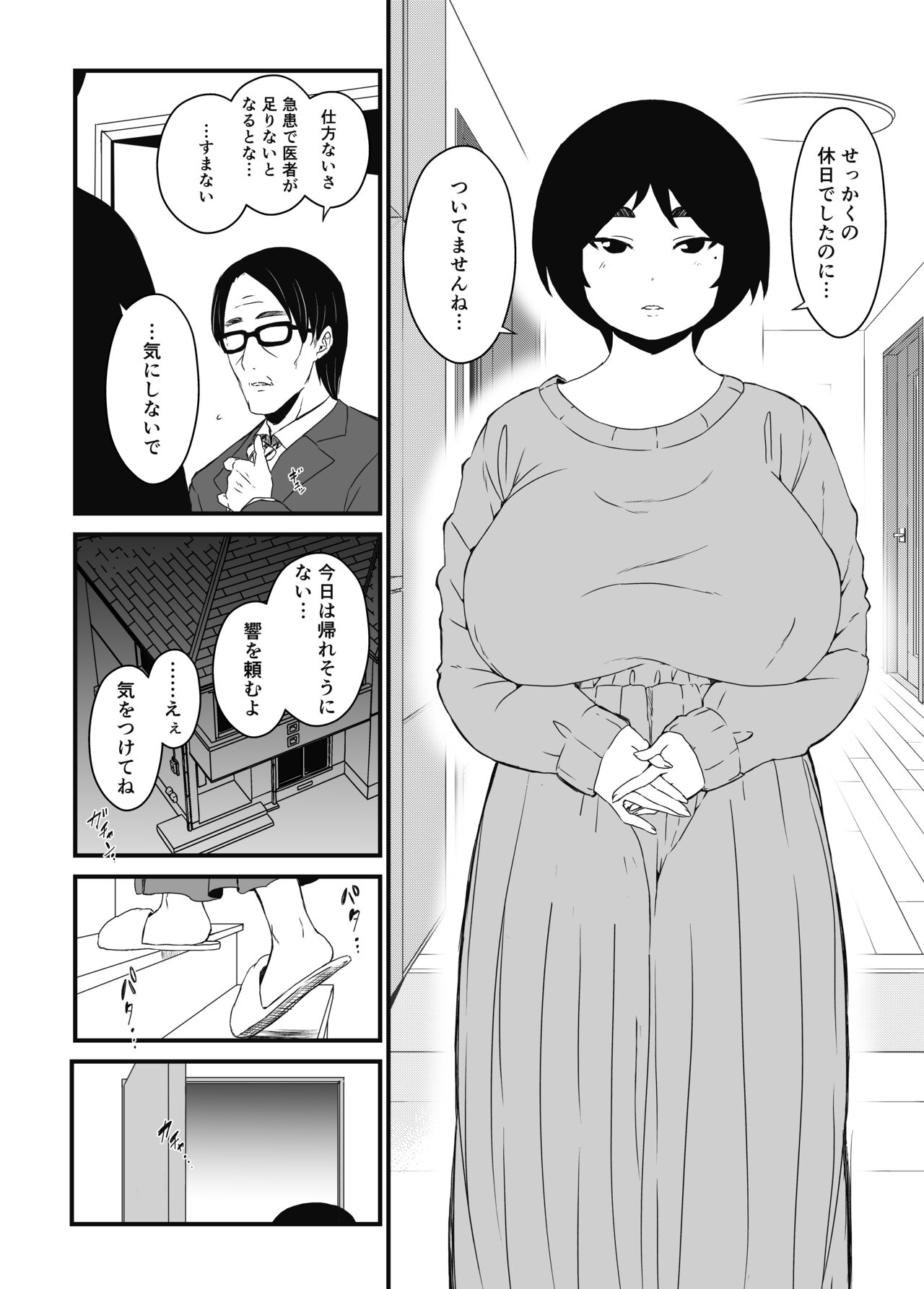 [せなか] ムスコ堕ち。