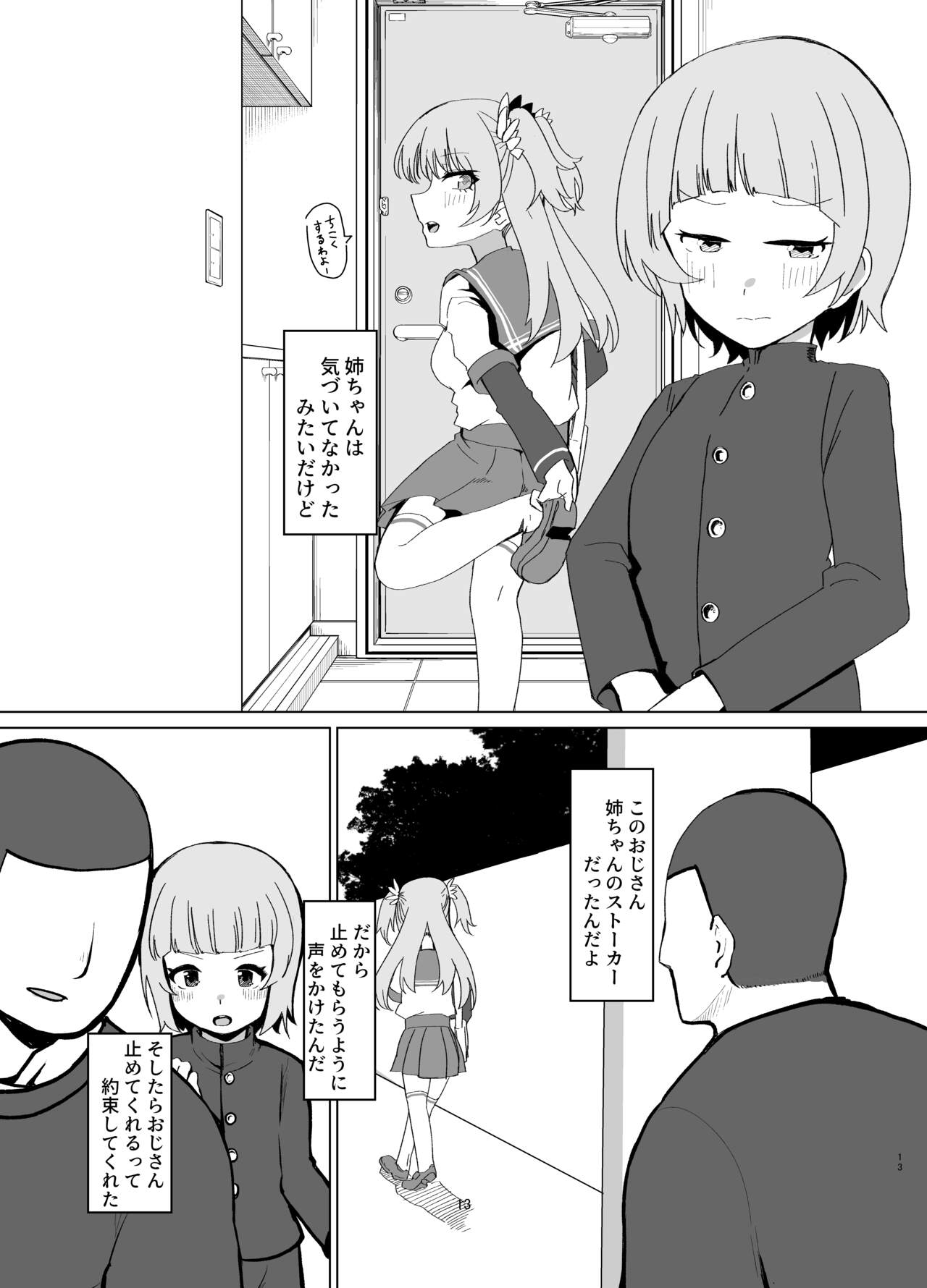 [邪魔台王国 (夢乃杜)] レナを喰らわば弟まで (マギアレコード 魔法少女まどか☆マギカ外伝) [DL版]