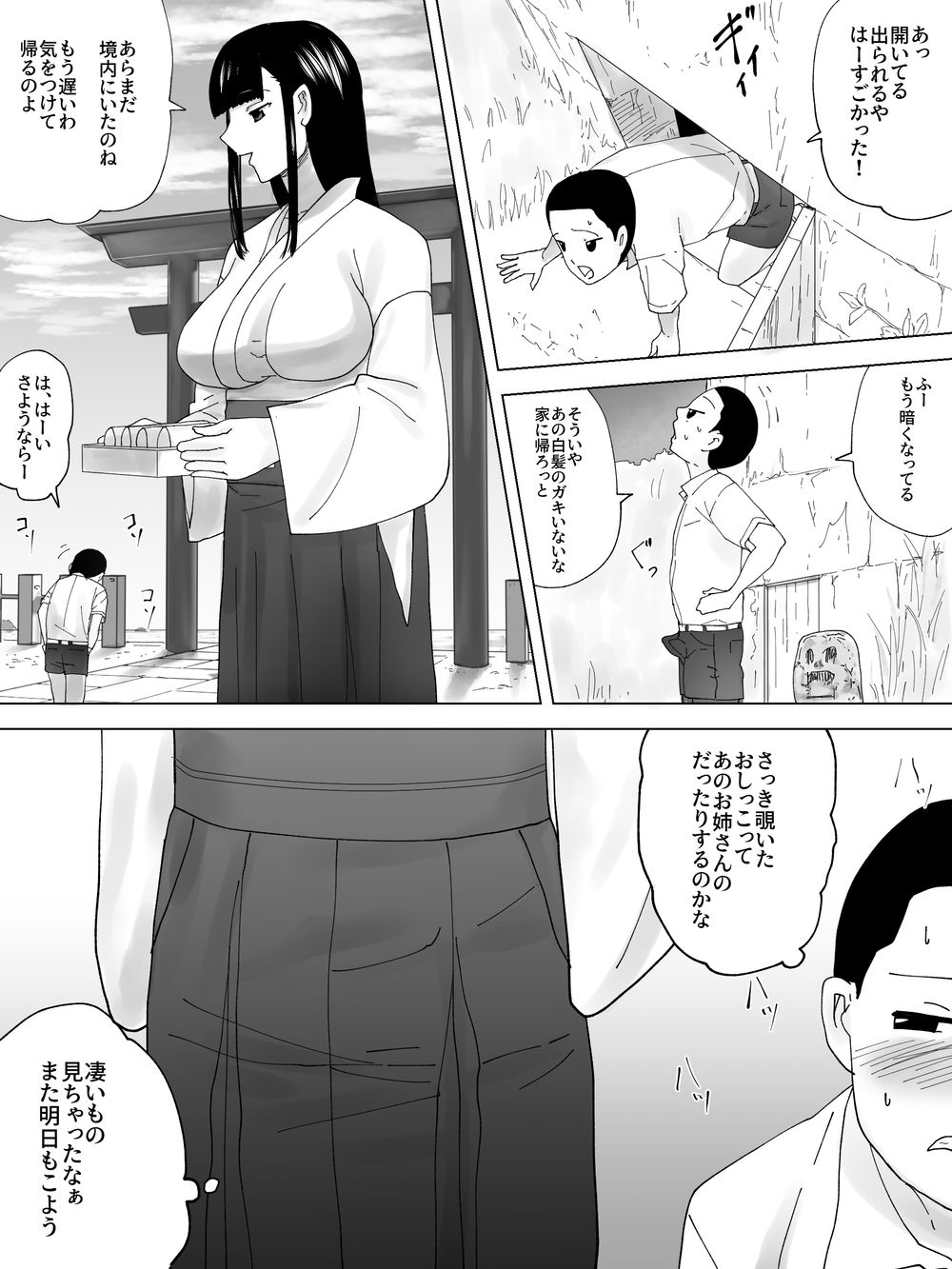 [三杯酢] 巫女便所を下から