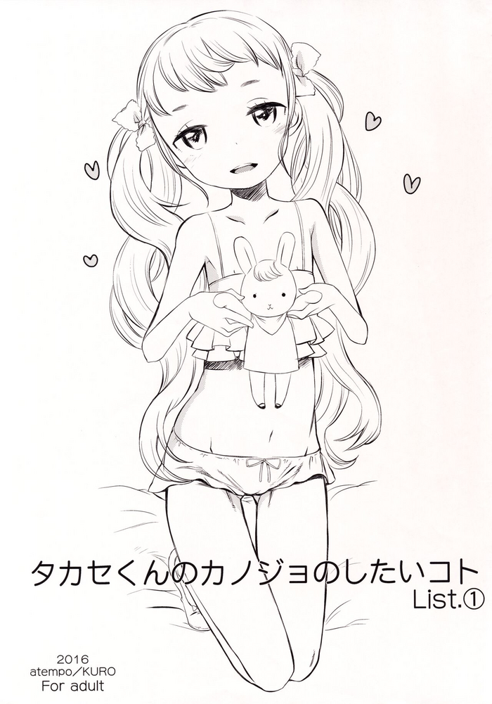 (コミティア116) [atempo (KURO)] タカセくんのカノジョのしたいコト List.1