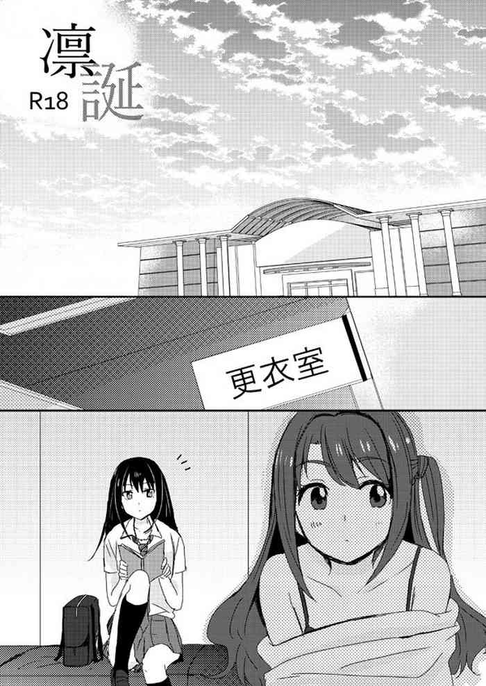 [POCHI (凪空りく)] 凛誕 (アイドルマスター シンデレラガールズ) [DL版]