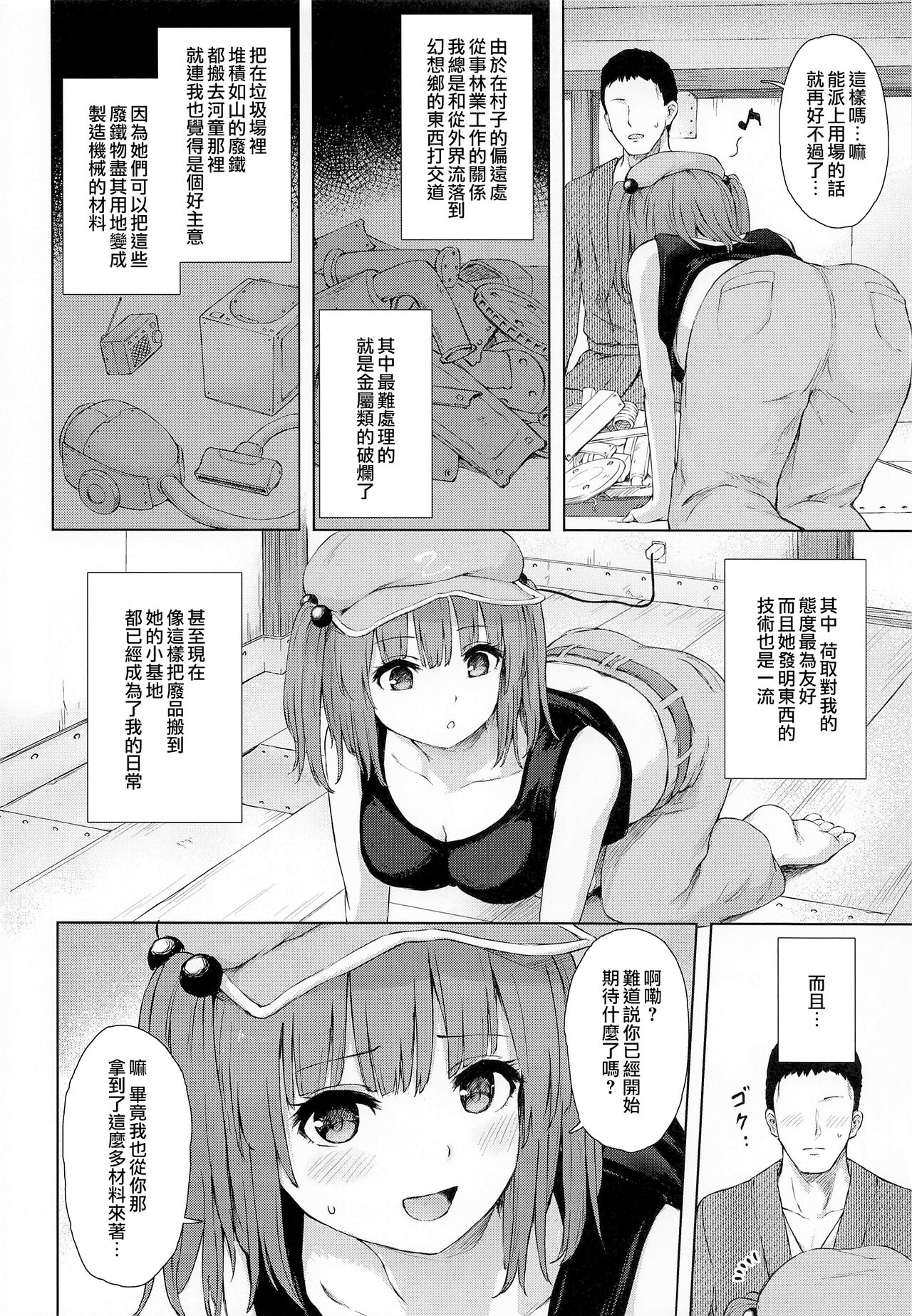 (例大祭19) [てこめんち (てち)] 河城にとりとヒミツの盟友 (東方Project) [中国翻訳]