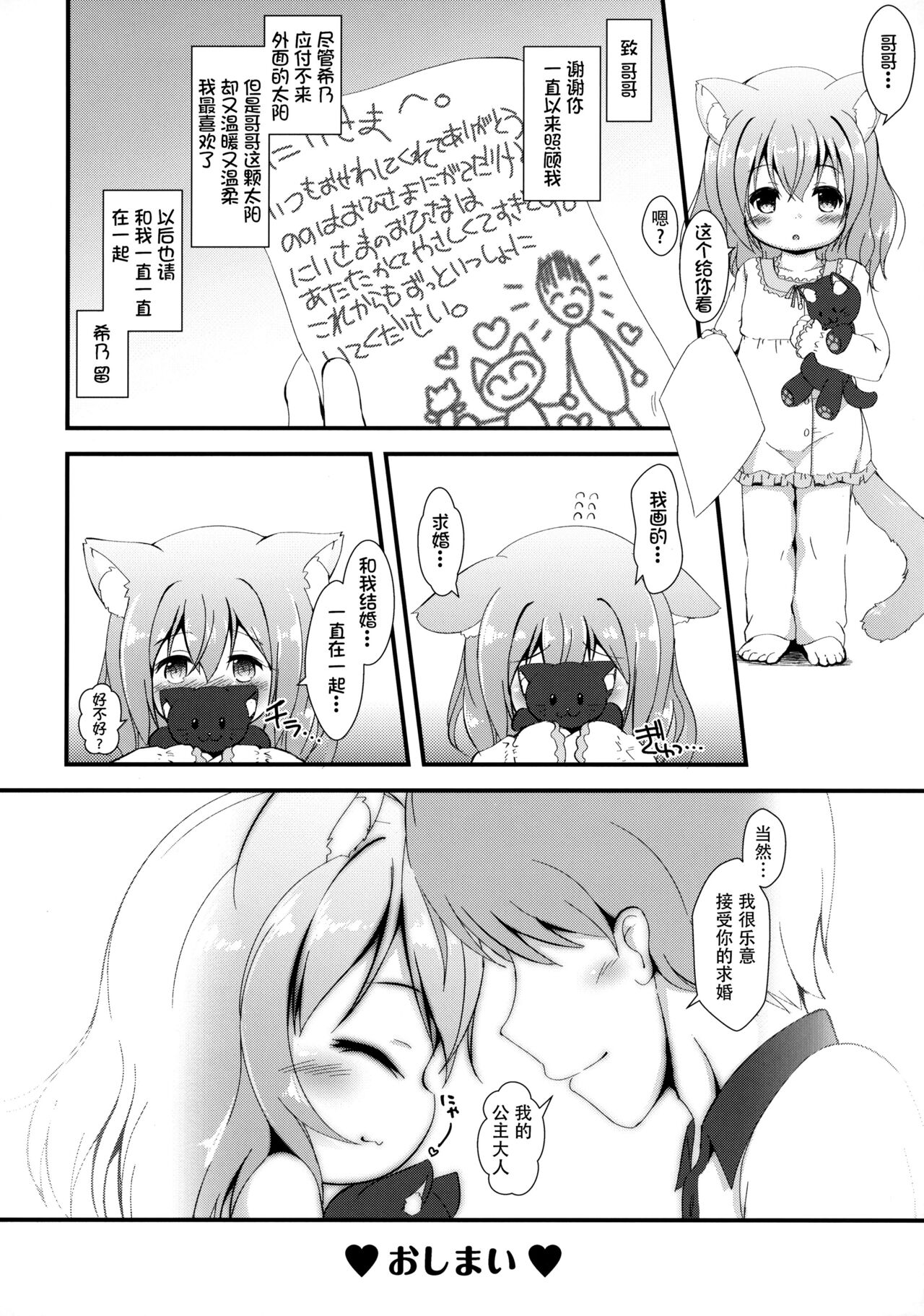 (C97) [きゃっといいえっくす (猫兎)] ねこぷにっ! vol.16 [中国翻訳]