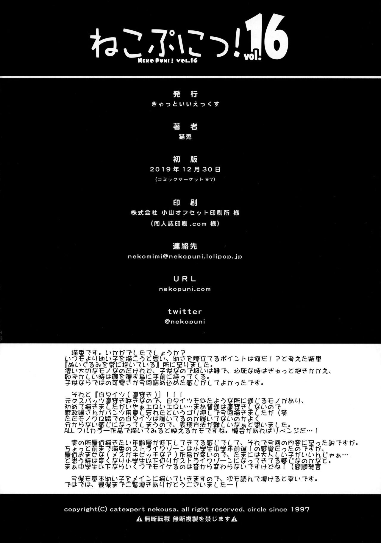 (C97) [きゃっといいえっくす (猫兎)] ねこぷにっ! vol.16 [中国翻訳]