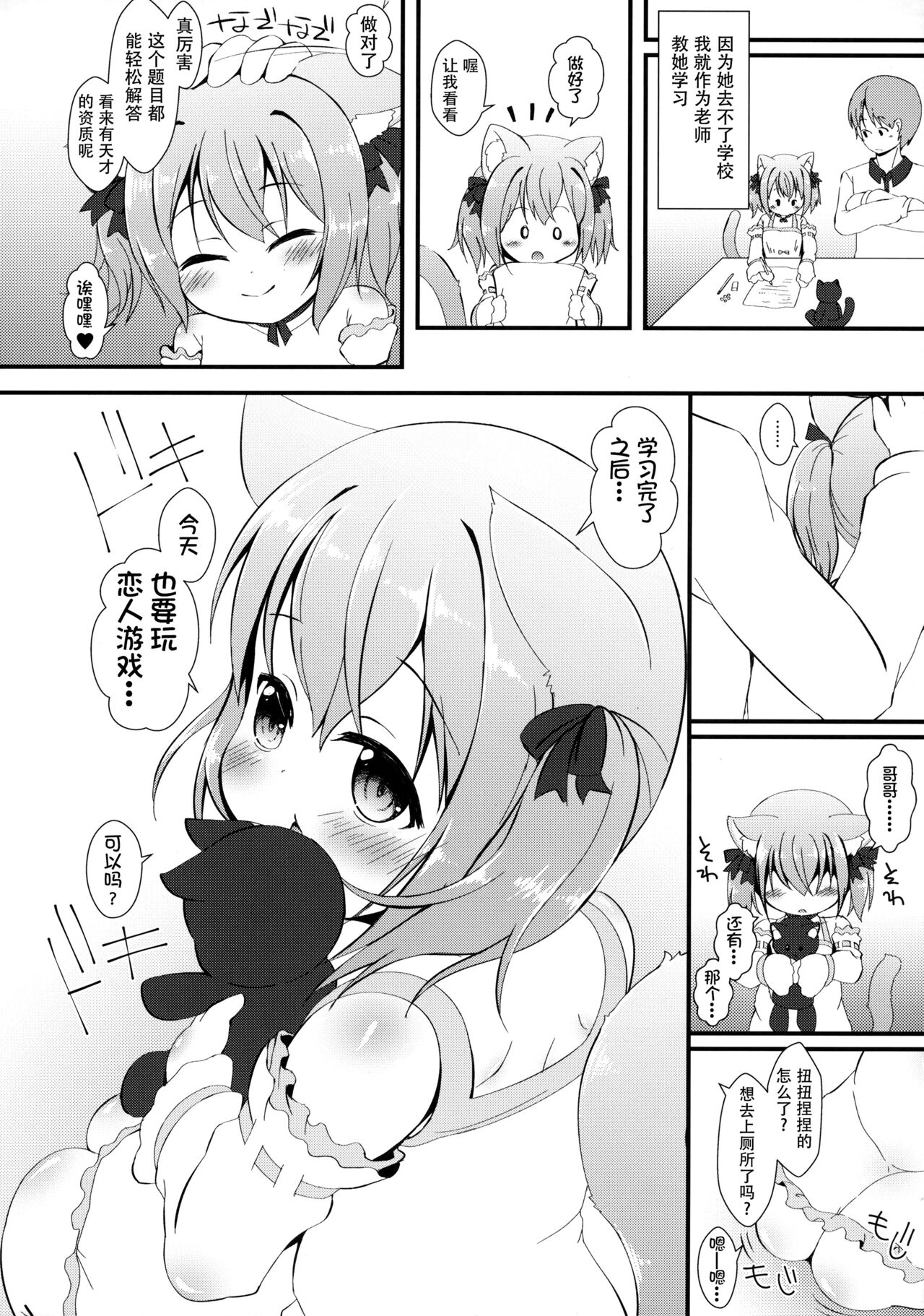 (C97) [きゃっといいえっくす (猫兎)] ねこぷにっ! vol.16 [中国翻訳]