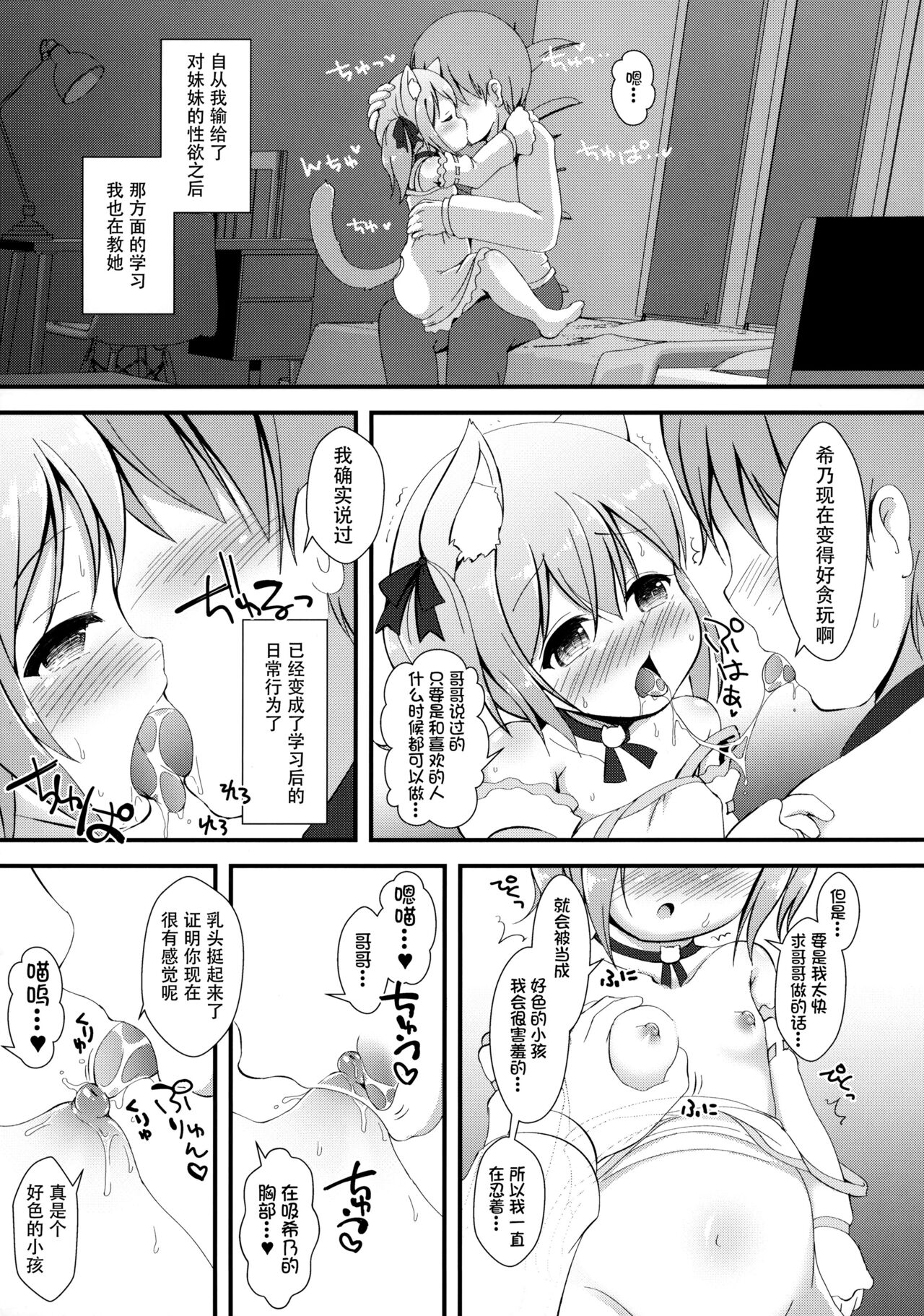 (C97) [きゃっといいえっくす (猫兎)] ねこぷにっ! vol.16 [中国翻訳]