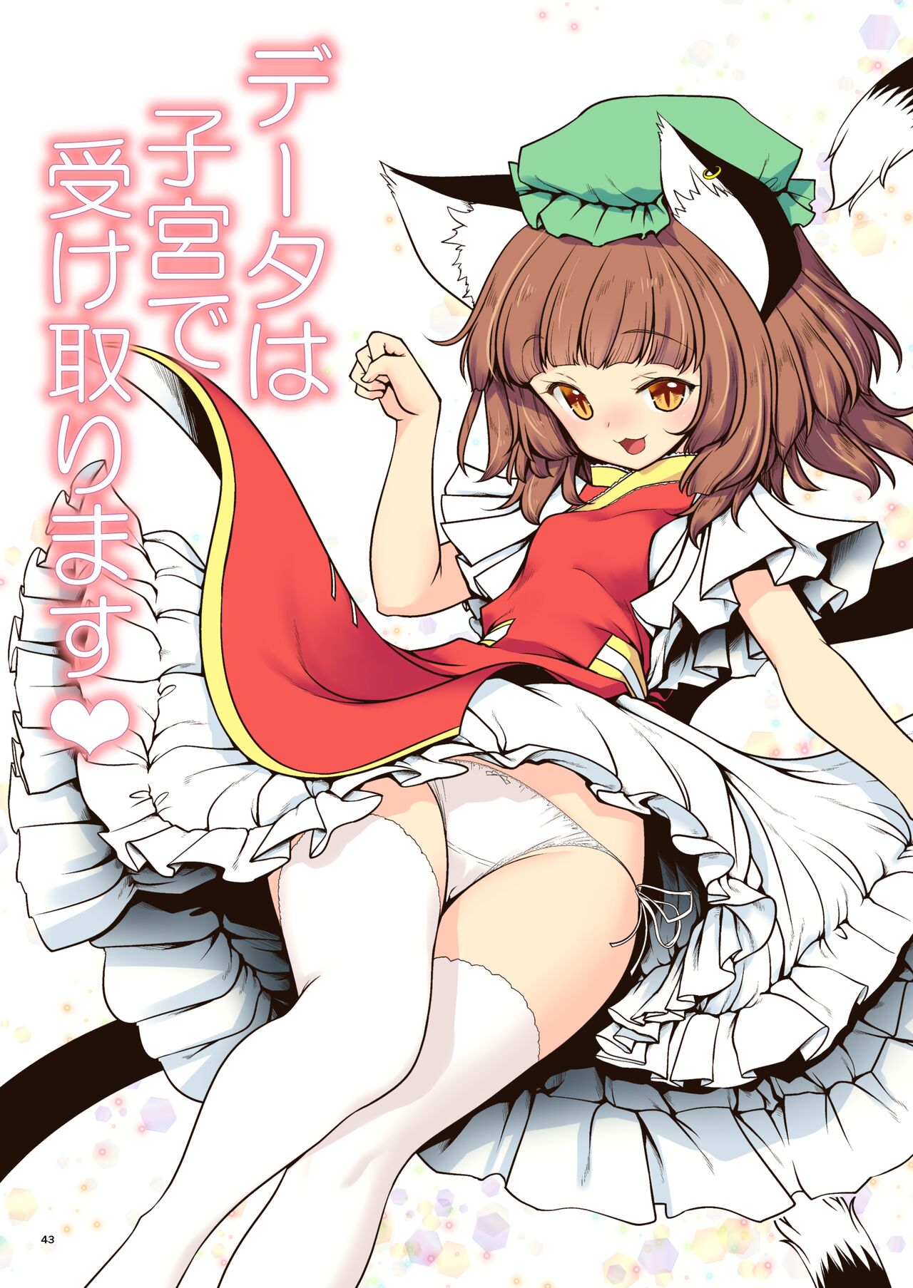 [世捨人な漫画描き (ともきとものり)] スケベは仲間だ幻想郷 (東方Project) [中国翻訳] [DL版]