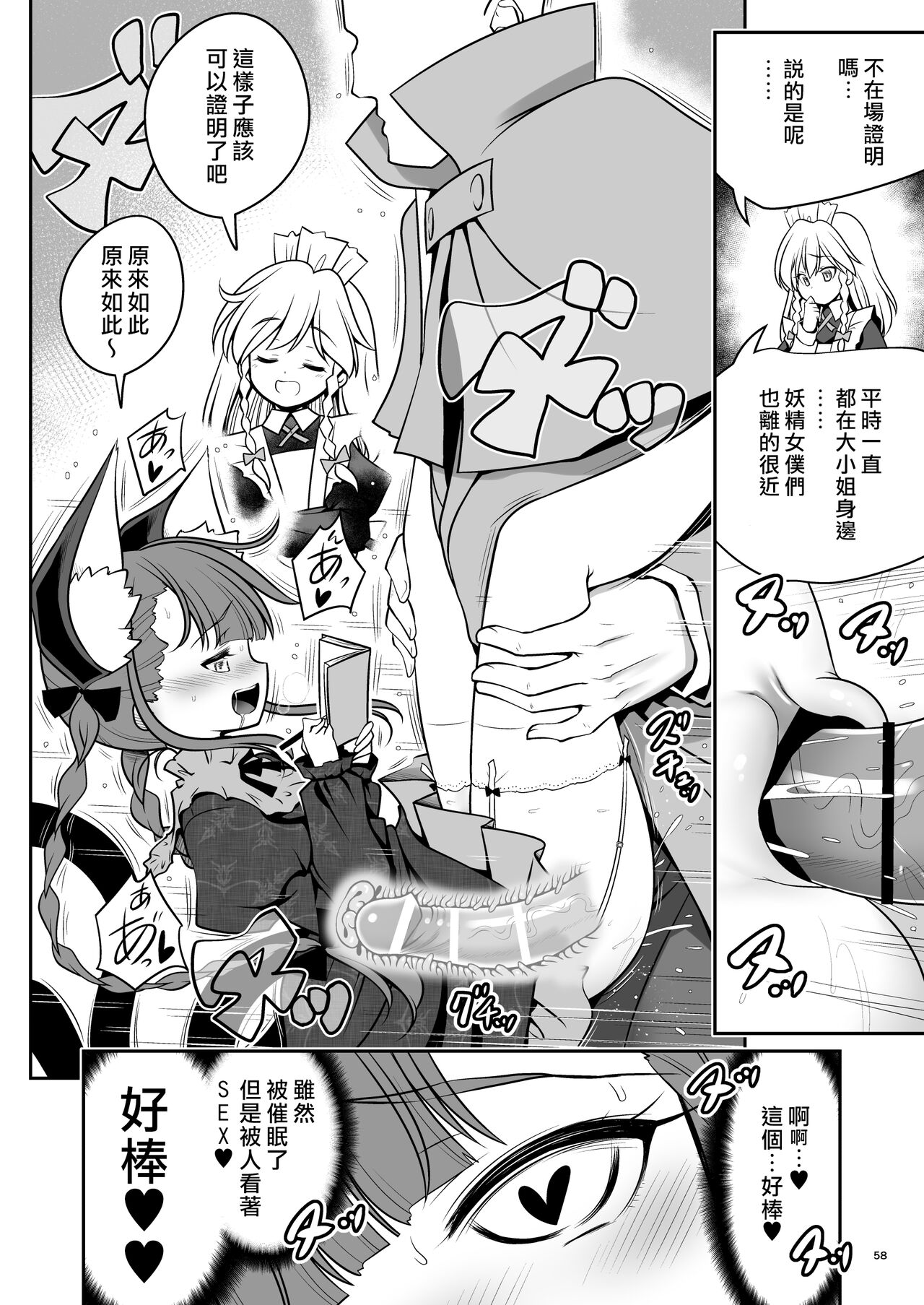 [世捨人な漫画描き (ともきとものり)] スケベは仲間だ幻想郷 (東方Project) [中国翻訳] [DL版]