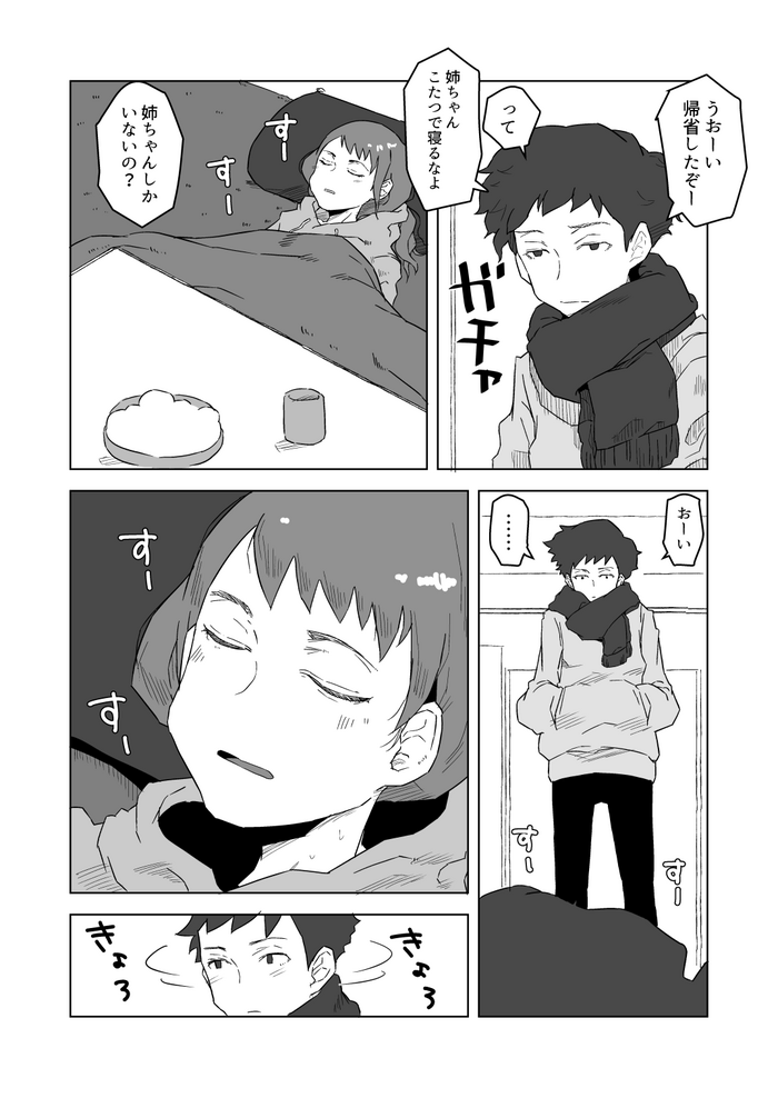 [はがー] 帰省のマンガ